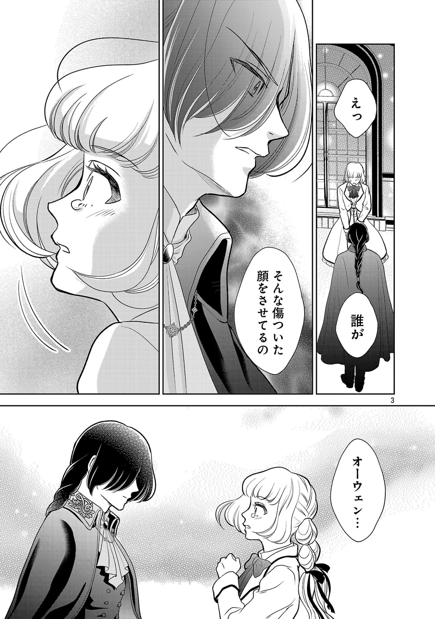 OTOME GAME NO HEROINE NI TENSEI SHITA NONI, SUUDE NI AKUYAKU REIJOU GA CHIYAHOYA SARETEITA ~RENAI WA AKIRAMETE MAHOU WO KIWAMEMASU!~ RAW Chapter 10.1 page 3 - nihonkuni.com