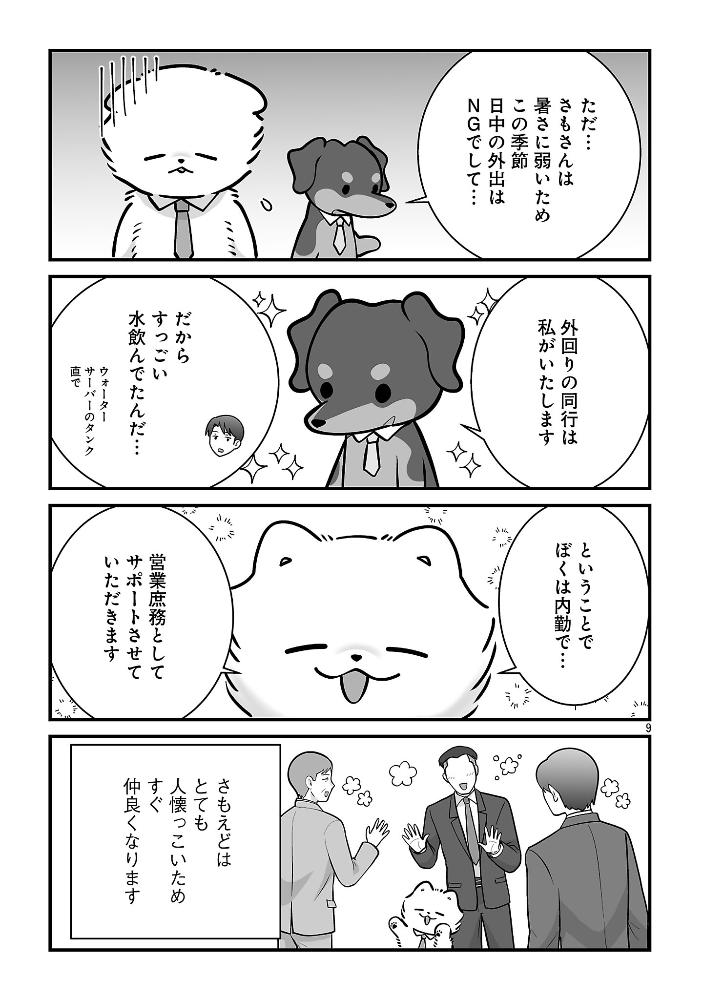 HISHOWAN: HISHO WA INU DESU GA NANIKA? Chapter 9.1 page 9 - nihonkuni.com