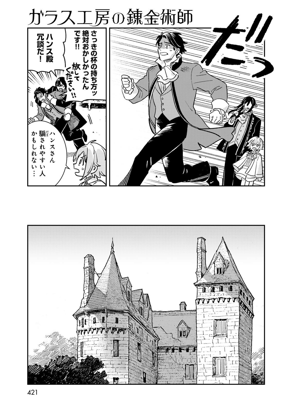GARASU KOUBOU NO RENKINJUTSUSHI - RAW Chapter 12 - Page 39