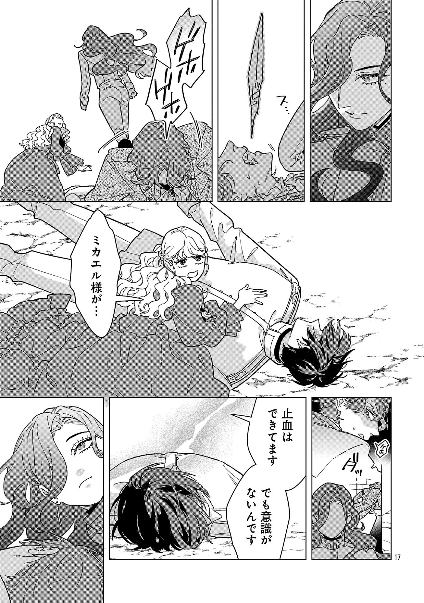 SANTA REIJOU WA NEMURENU KISHI E NO PRESENT NI NARITAKUNAI Chapter 11 page 17 - nihonkuni.com