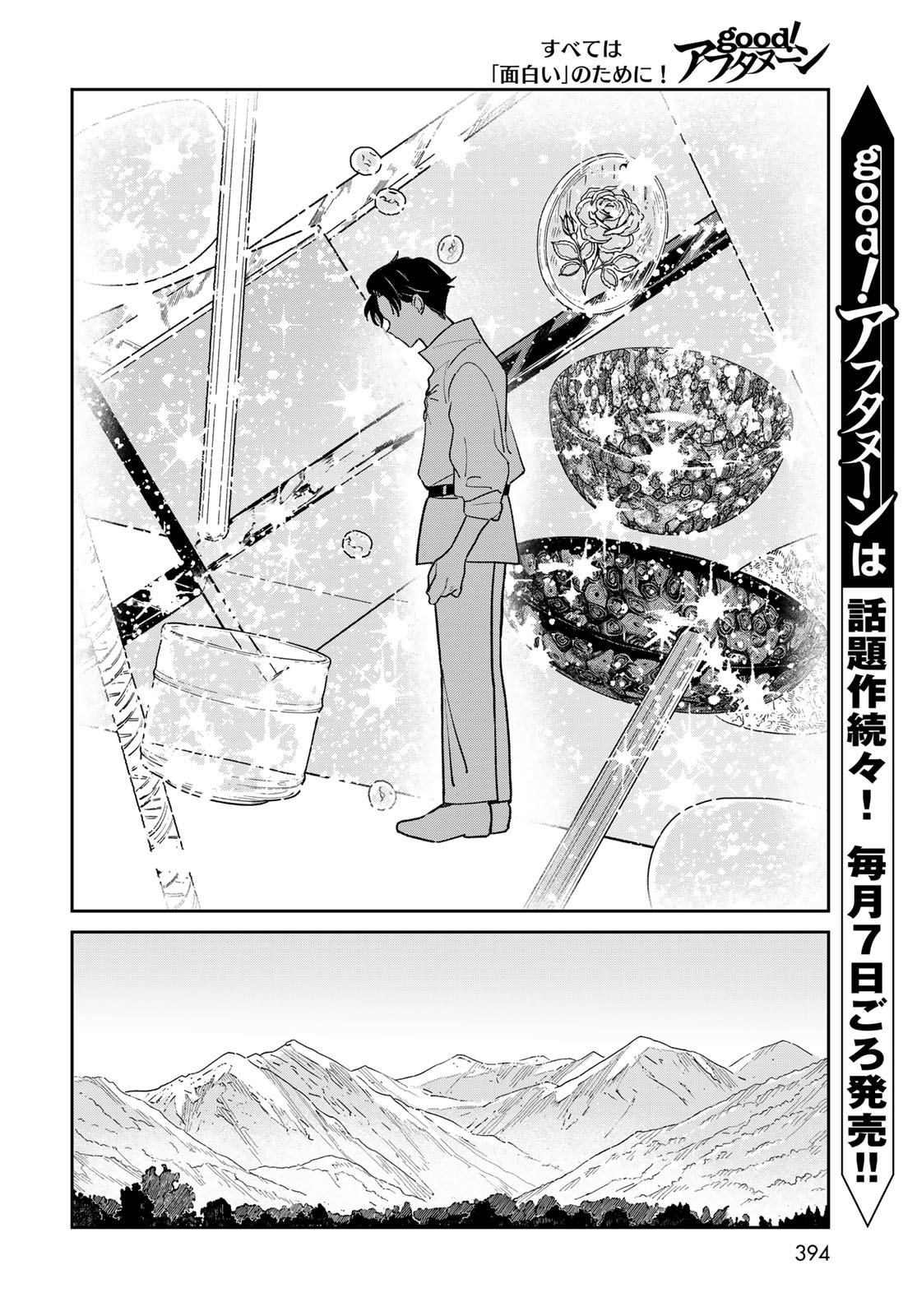GARASU KOUBOU NO RENKINJUTSUSHI - RAW Chapter 12 - Page 12