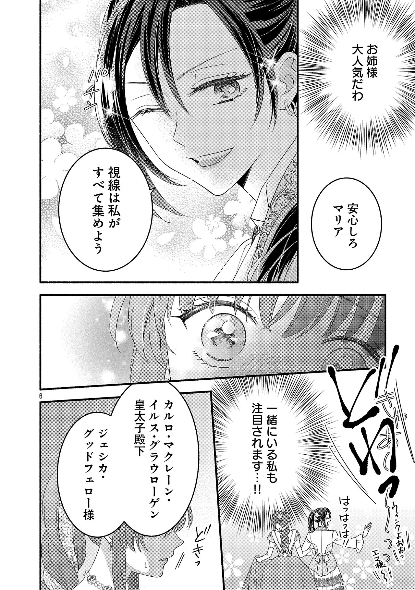 INORI NO ORI-HIME WA KOI WO SURU: KIRAWARE REIJOU NO MIGAWARI NI NATTARA, KONYAKUSHA GA HATSUKOI NO KOUTAISHI SAMA DESHITA Chapter 11.1 page 6 - nihonkuni.com