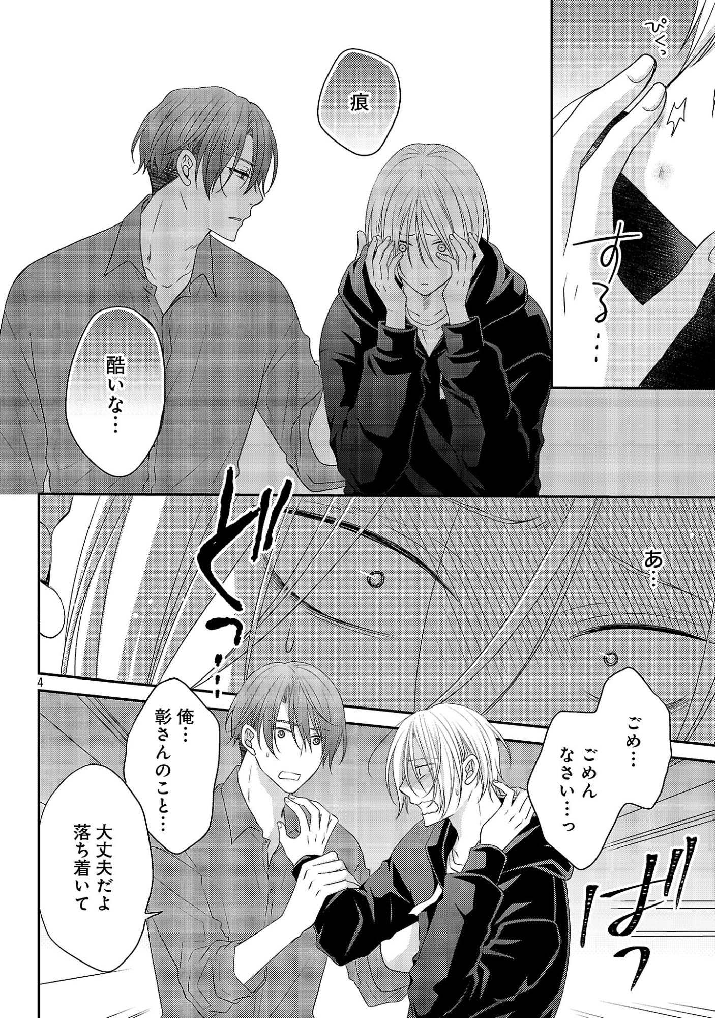 Read SHINYUU GOKKO Chapter 14 [High Quality / Full] - Page 4 - dark.nicomanga.com