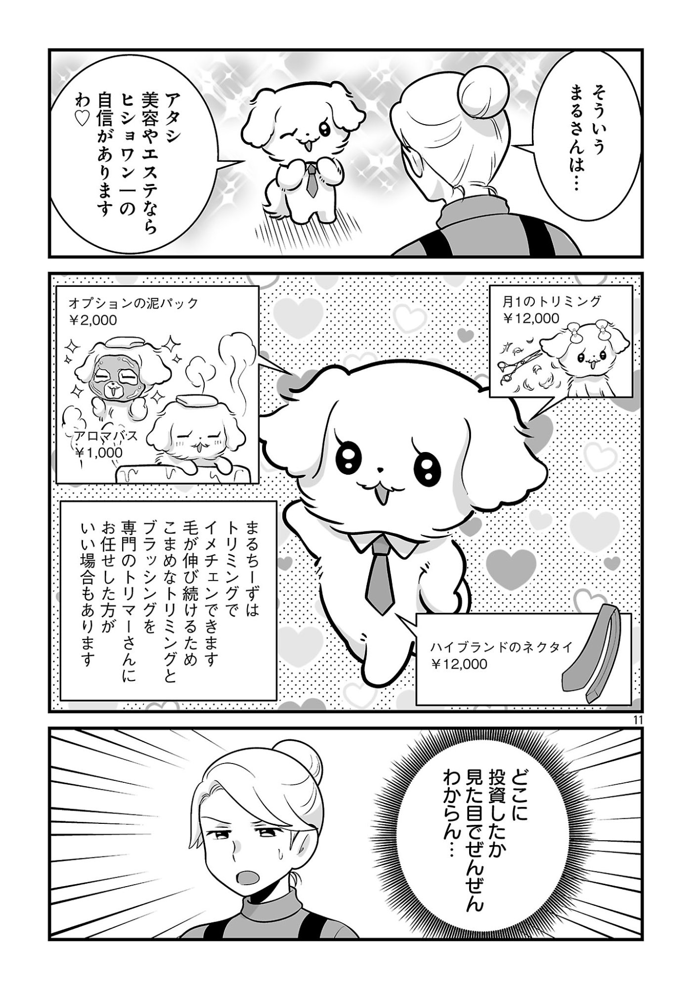 HISHOWAN: HISHO WA INU DESU GA NANIKA? Chapter 10.1 page 11 - nihonkuni.com