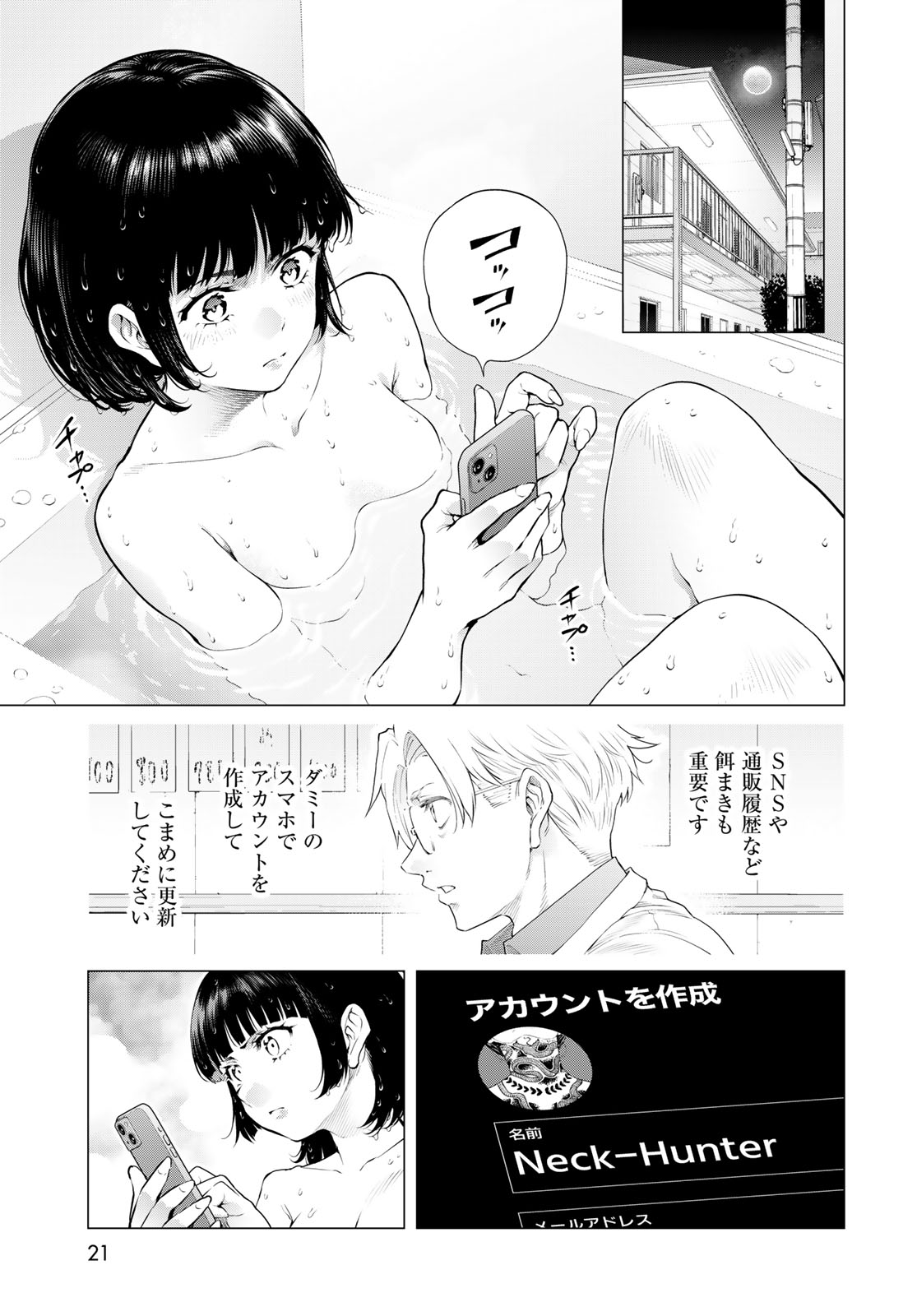 Konya mo Serial Killer to Machiawase Chapter 24 page 15 - nihonkuni.com