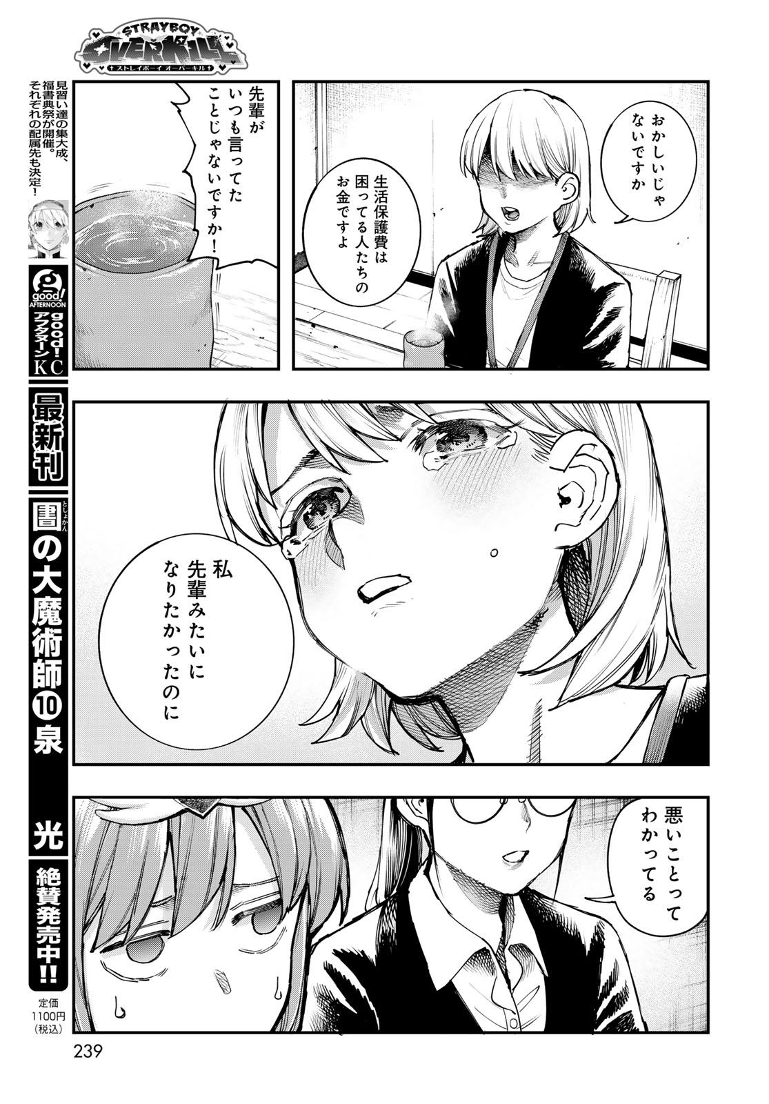 Read STRAYBOY OVERKILL Chapter 4 [High Quality / Full] - Page 17 - nicomanga.net