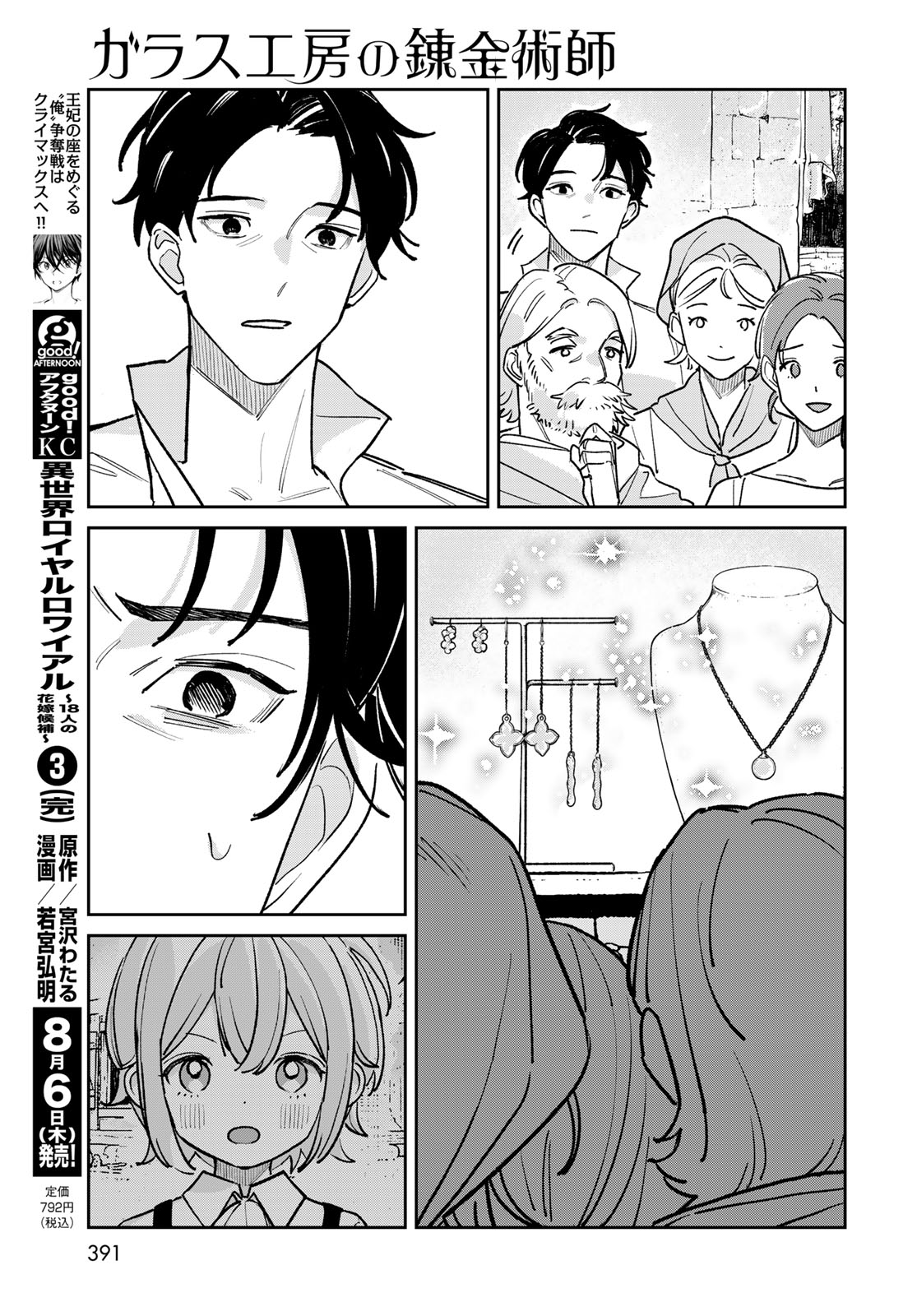 GARASU KOUBOU NO RENKINJUTSUSHI - RAW Chapter 12 - Page 9