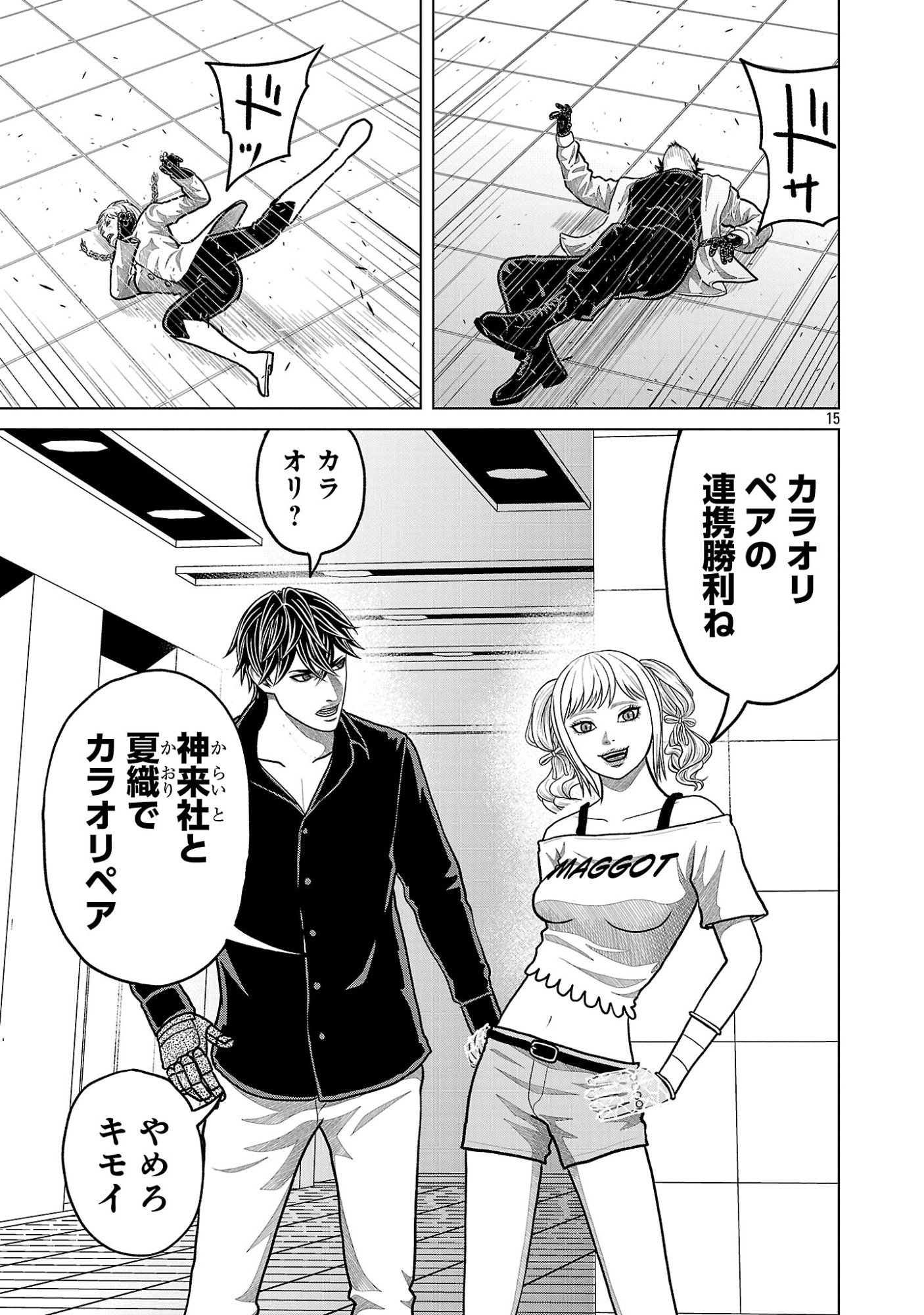 Read GOD APP: CRIMINAL HUNTER Chapter 48 [High Quality / Full] - Page 15 - nicomanga.net