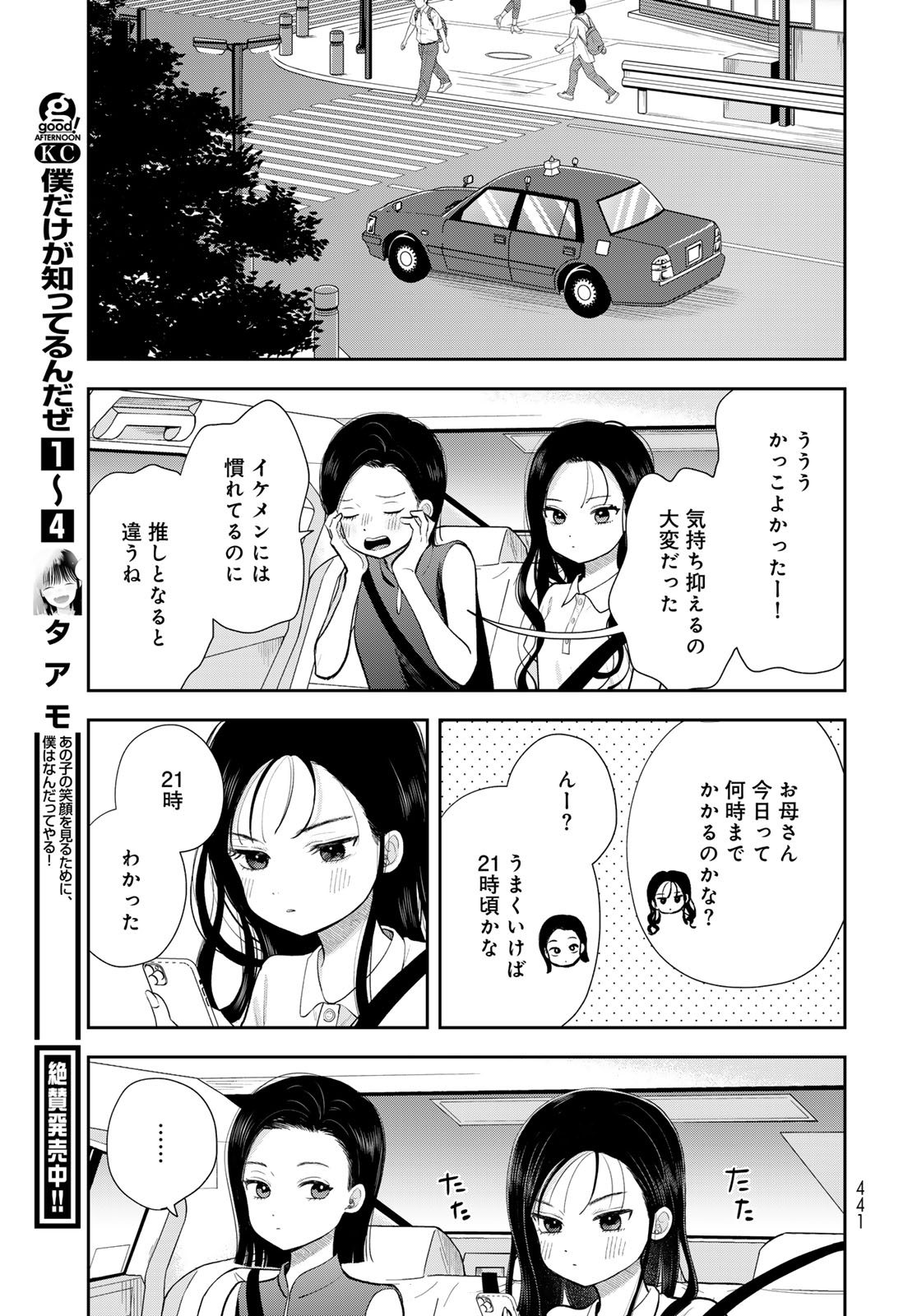 Boku dake ga Shitteru n da ze Chapter 19 page 15 - nihonkuni.com
