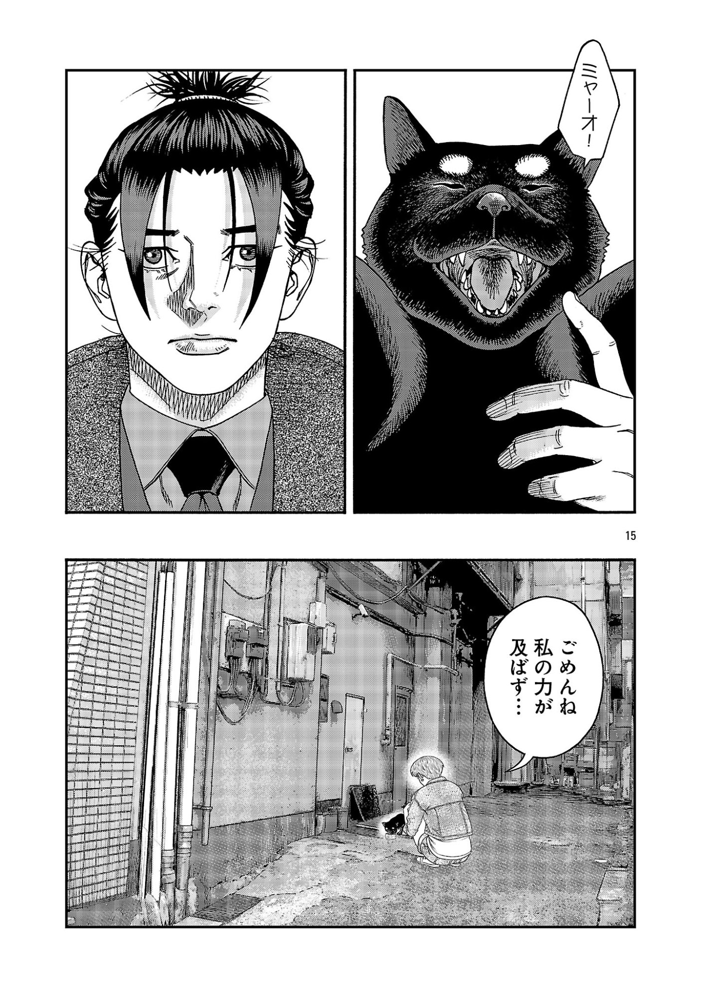MIHABURI NO UTA ~KAGE TO IU NA NO SHINIGAMI~ RAW Chapter 20 page 15 - nihonkuni.com