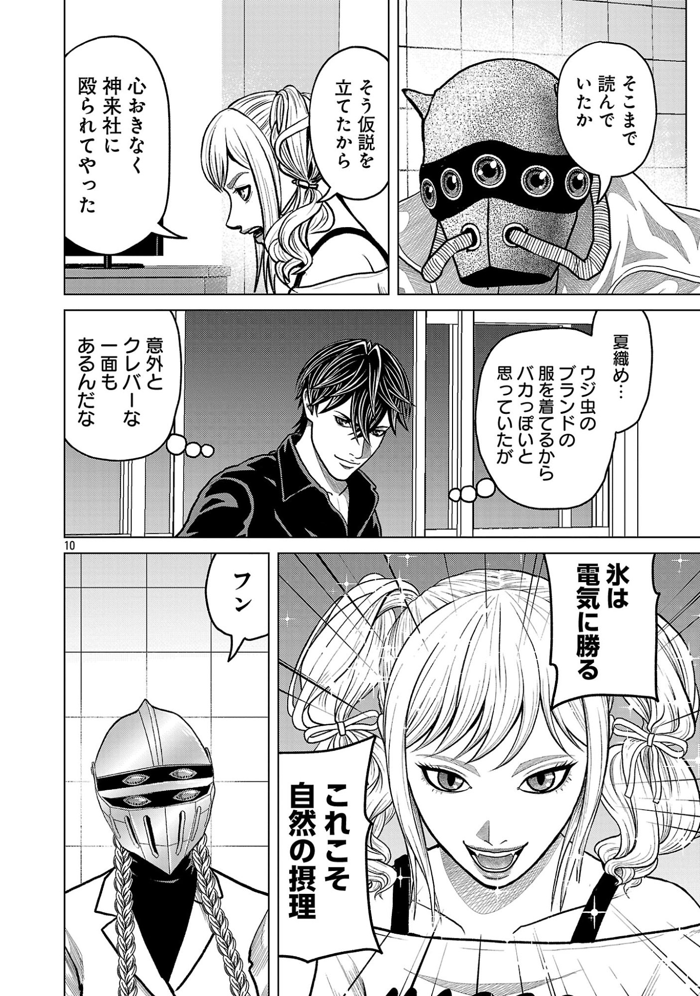 GOD APP: CRIMINAL HUNTER Chapter 46 page 10 - nihonkuni.com