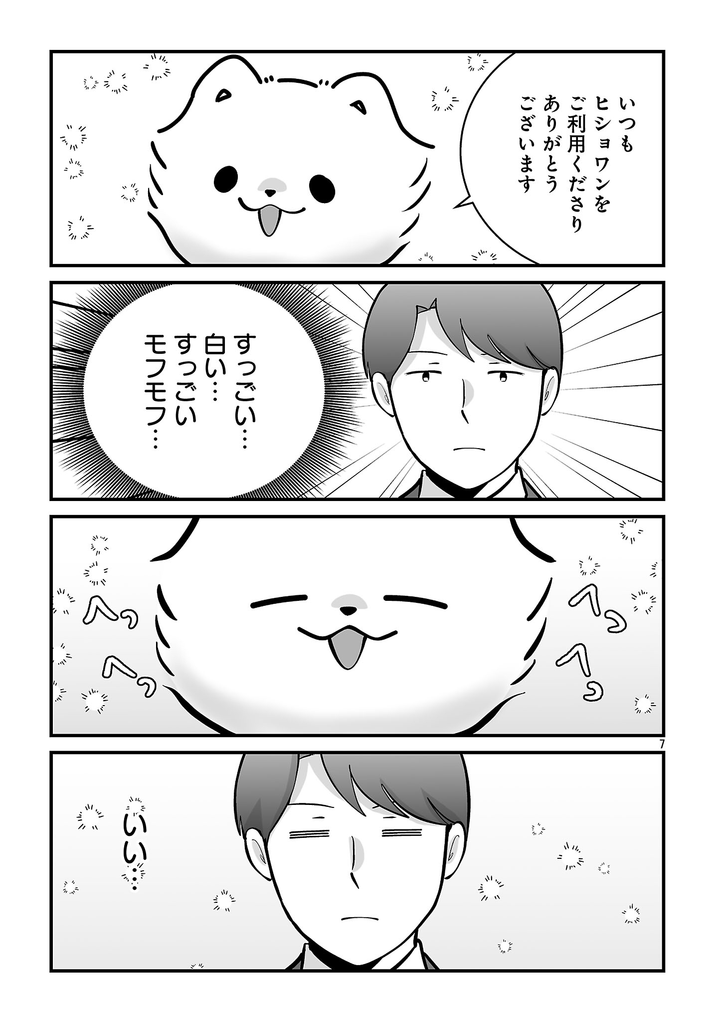 HISHOWAN: HISHO WA INU DESU GA NANIKA? Chapter 9.1 page 7 - nihonkuni.com