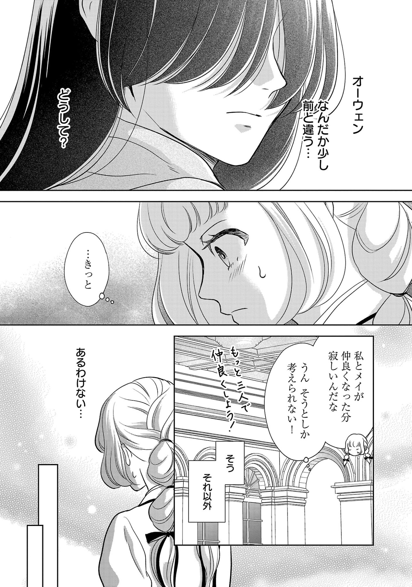 OTOME GAME NO HEROINE NI TENSEI SHITA NONI, SUUDE NI AKUYAKU REIJOU GA CHIYAHOYA SARETEITA ~RENAI WA AKIRAMETE MAHOU WO KIWAMEMASU!~ RAW Chapter 9 page 17 - nihonkuni.com