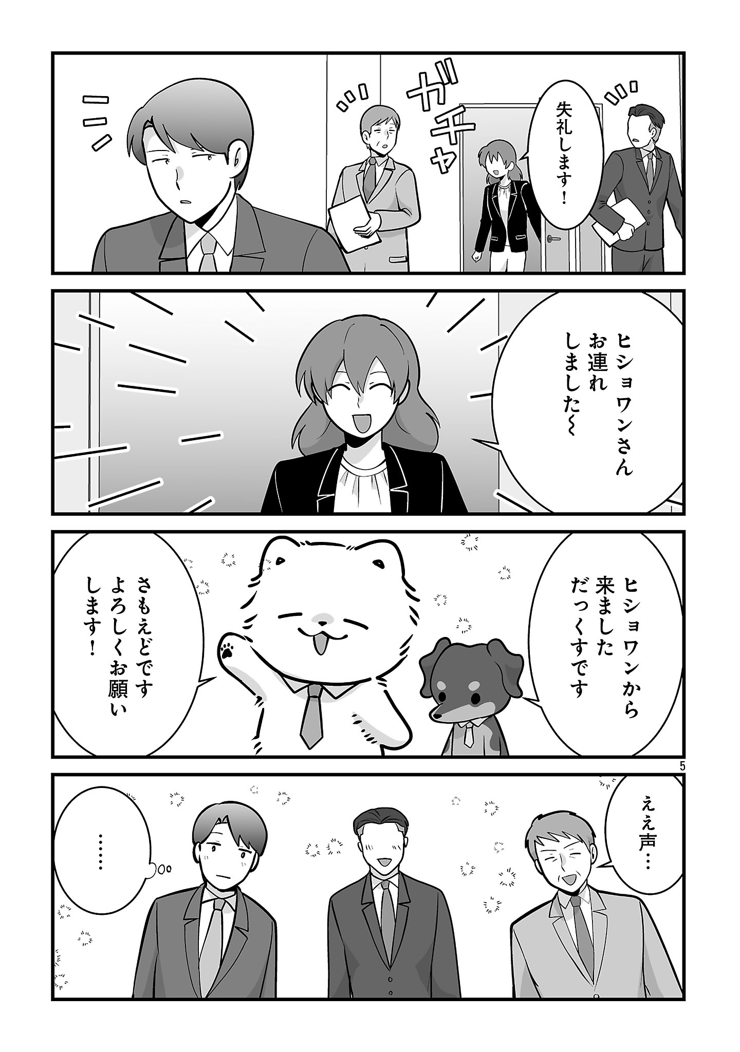 HISHOWAN: HISHO WA INU DESU GA NANIKA? Chapter 9.1 page 5 - nihonkuni.com