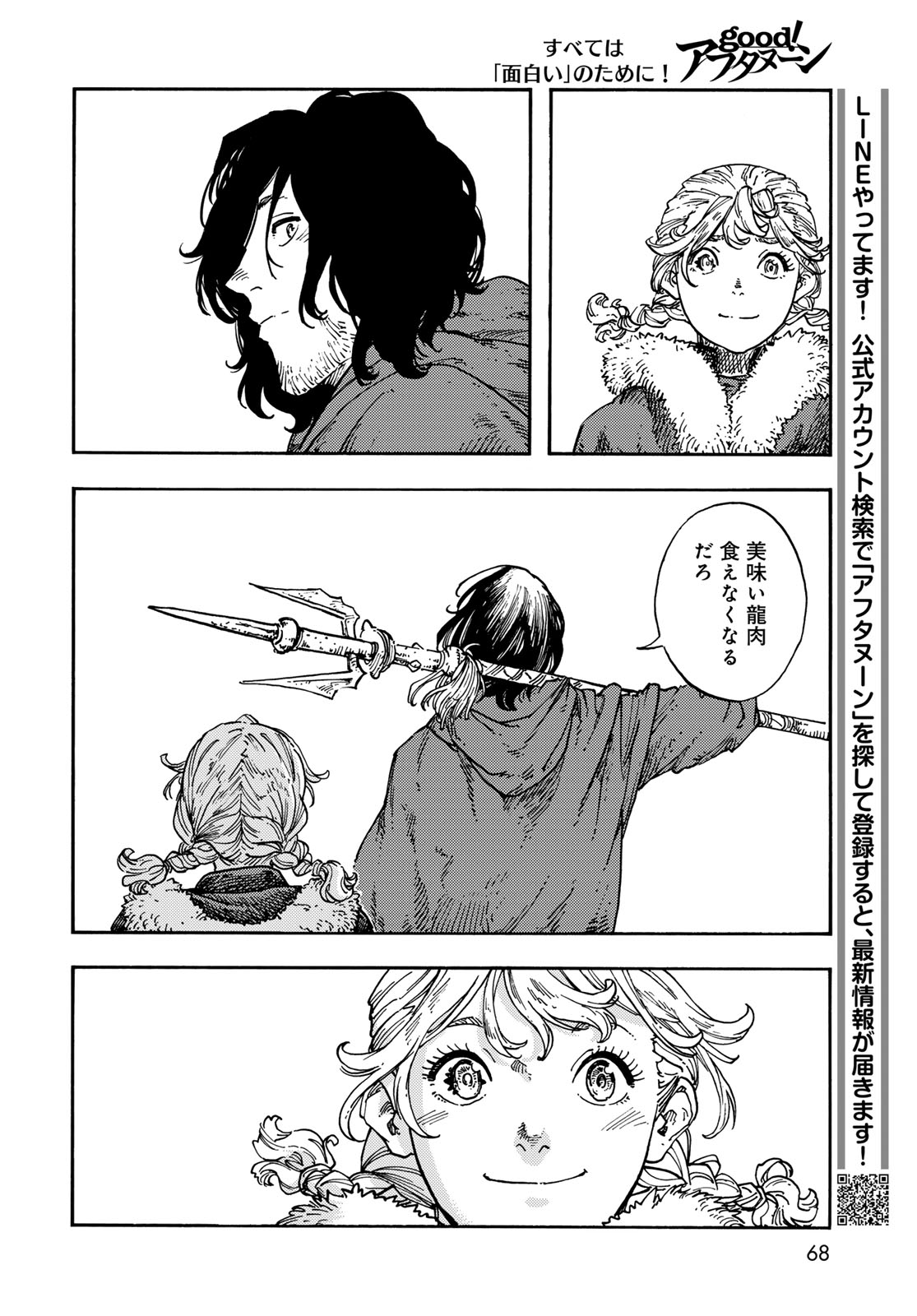 Read KUUTEI DRAGONS Chapter 118 [High Quality / Full] - Page 32 - nicomanga.com