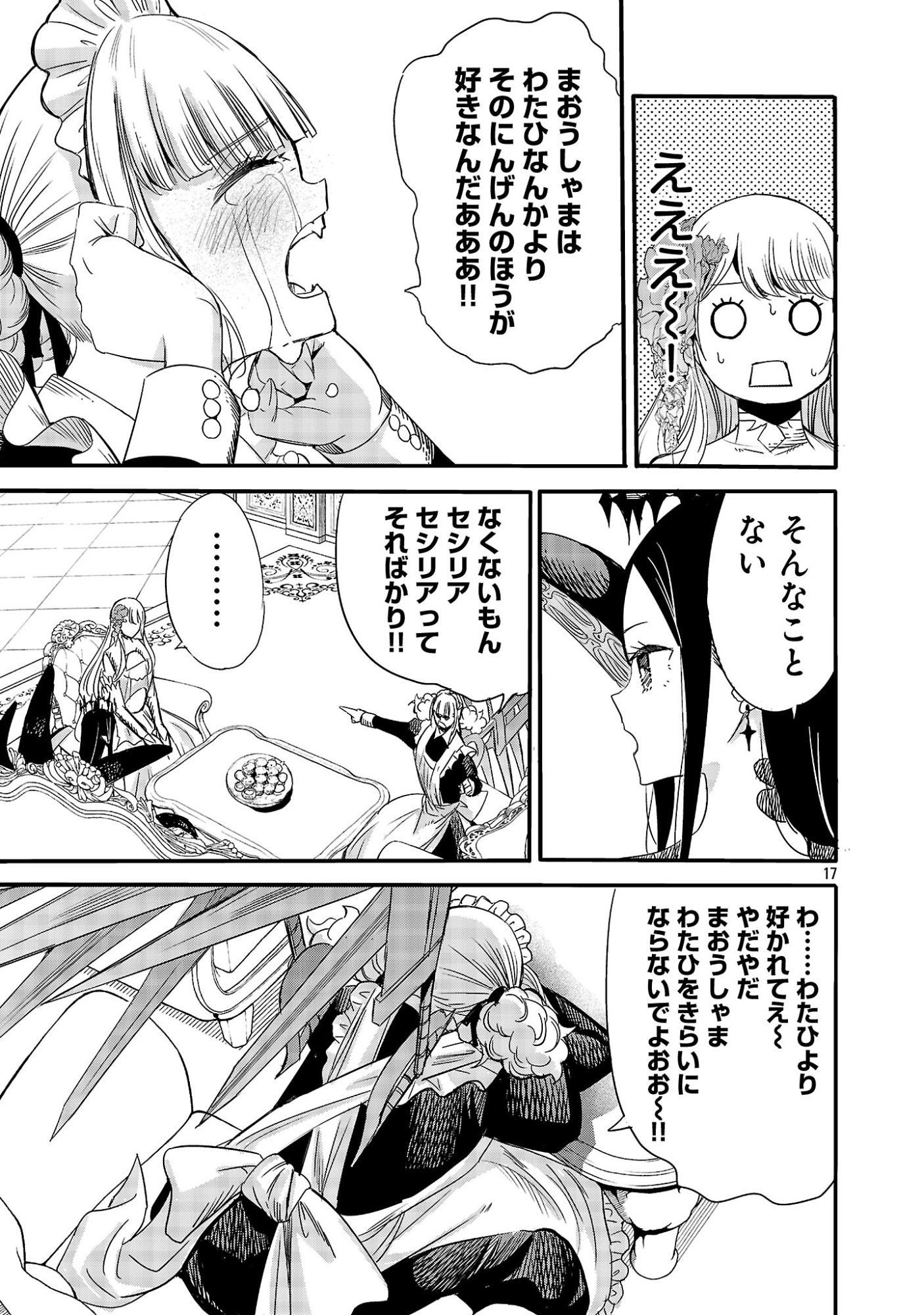 KOUSHAKU REIJOU NO ROURAKU MISSION ~MAOU TO NO SEIRYAKU KEKKON GA, JINRUI SAIGO NO KIRIFUDA DESU! … TTE, MAOU GA ONNA NO KO NO BAAI WA DOU SUREBA II NO DESU KA!? Chapter 7 page 17 - nihonkuni.com