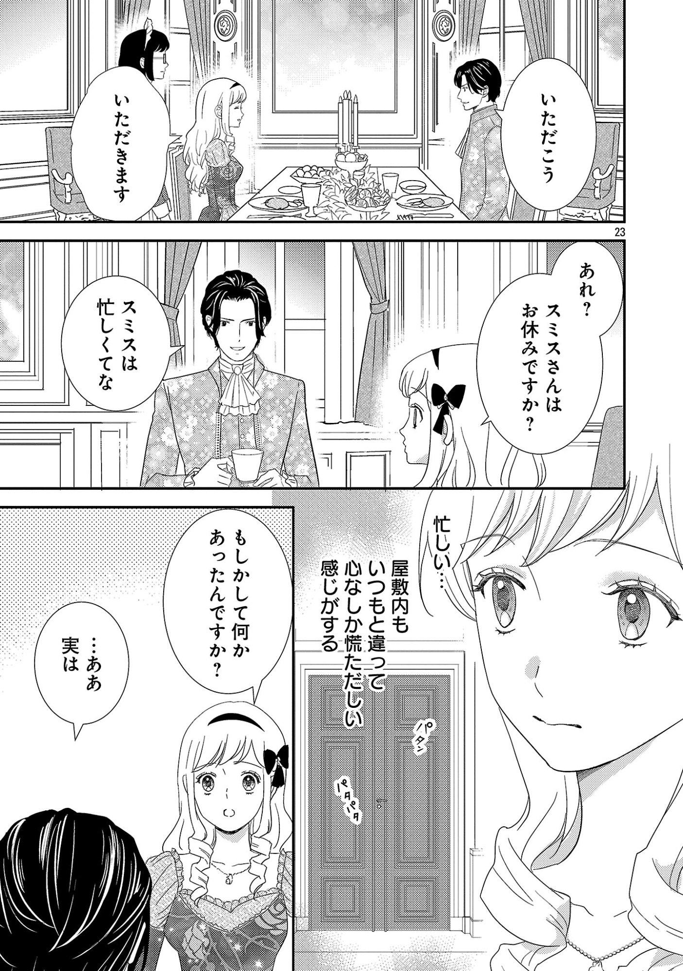 SONO HAKUSHAKU REIJOU, "KAEDAMA" NI TSUKI - KAEDAMA NO WATASHI (IMOUTO) GA KOUSHAKU NI DEKI AI SARERU NANTE ARIEMASEN Chapter 8.2 page 12 - nihonkuni.com
