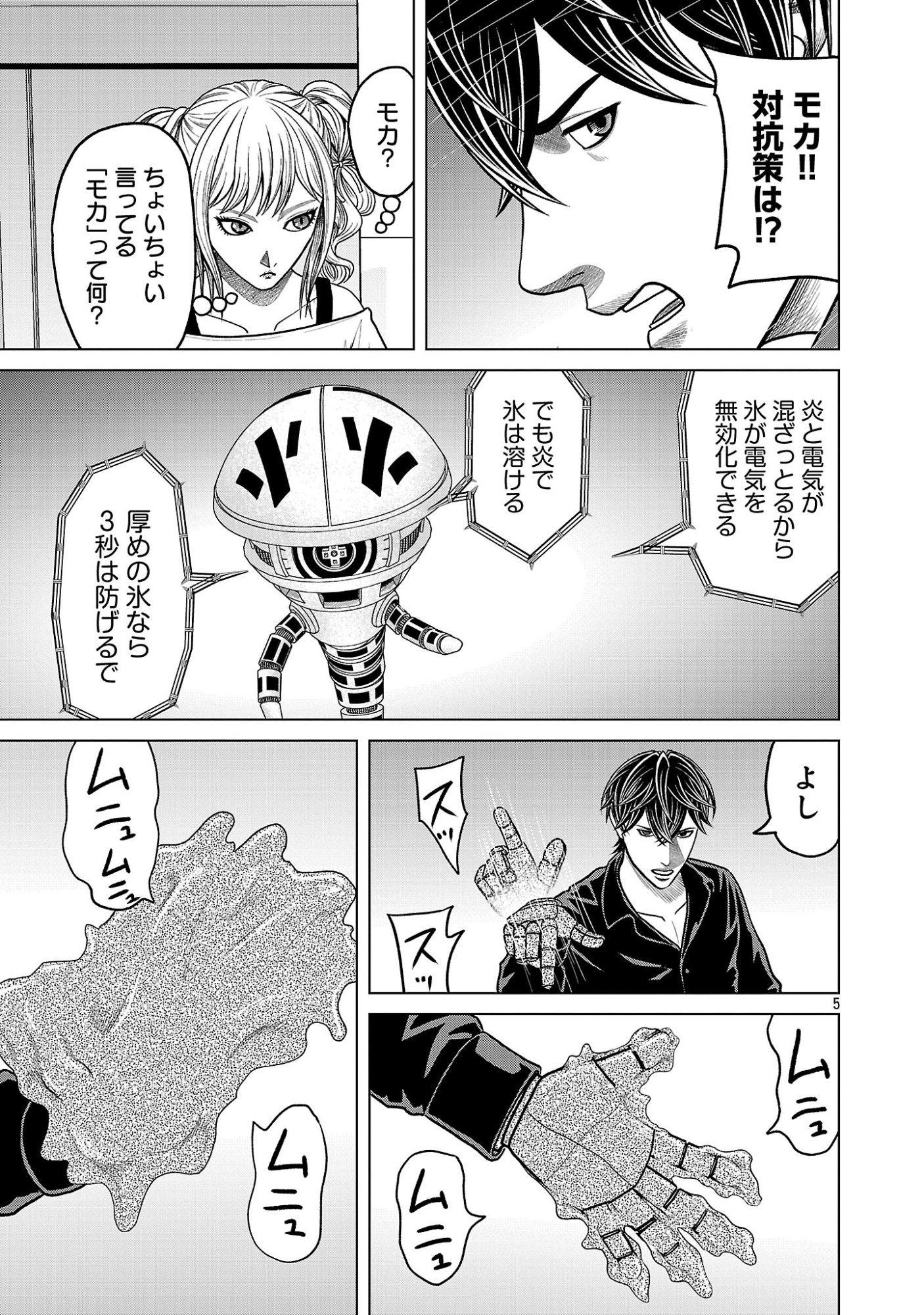 Read GOD APP: CRIMINAL HUNTER Chapter 48 [High Quality / Full] - Page 5 - nicomanga.net