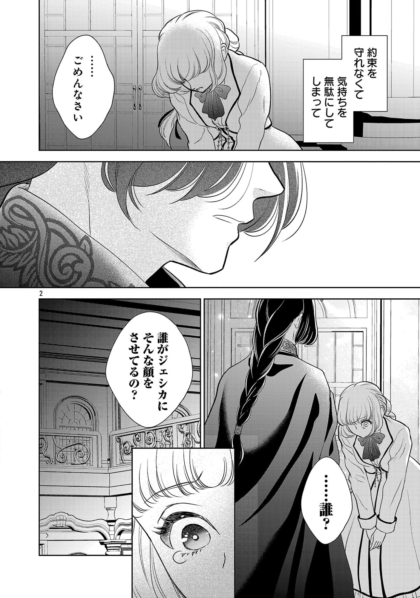 OTOME GAME NO HEROINE NI TENSEI SHITA NONI, SUUDE NI AKUYAKU REIJOU GA CHIYAHOYA SARETEITA ~RENAI WA AKIRAMETE MAHOU WO KIWAMEMASU!~ RAW Chapter 10.1 page 2 - nihonkuni.com