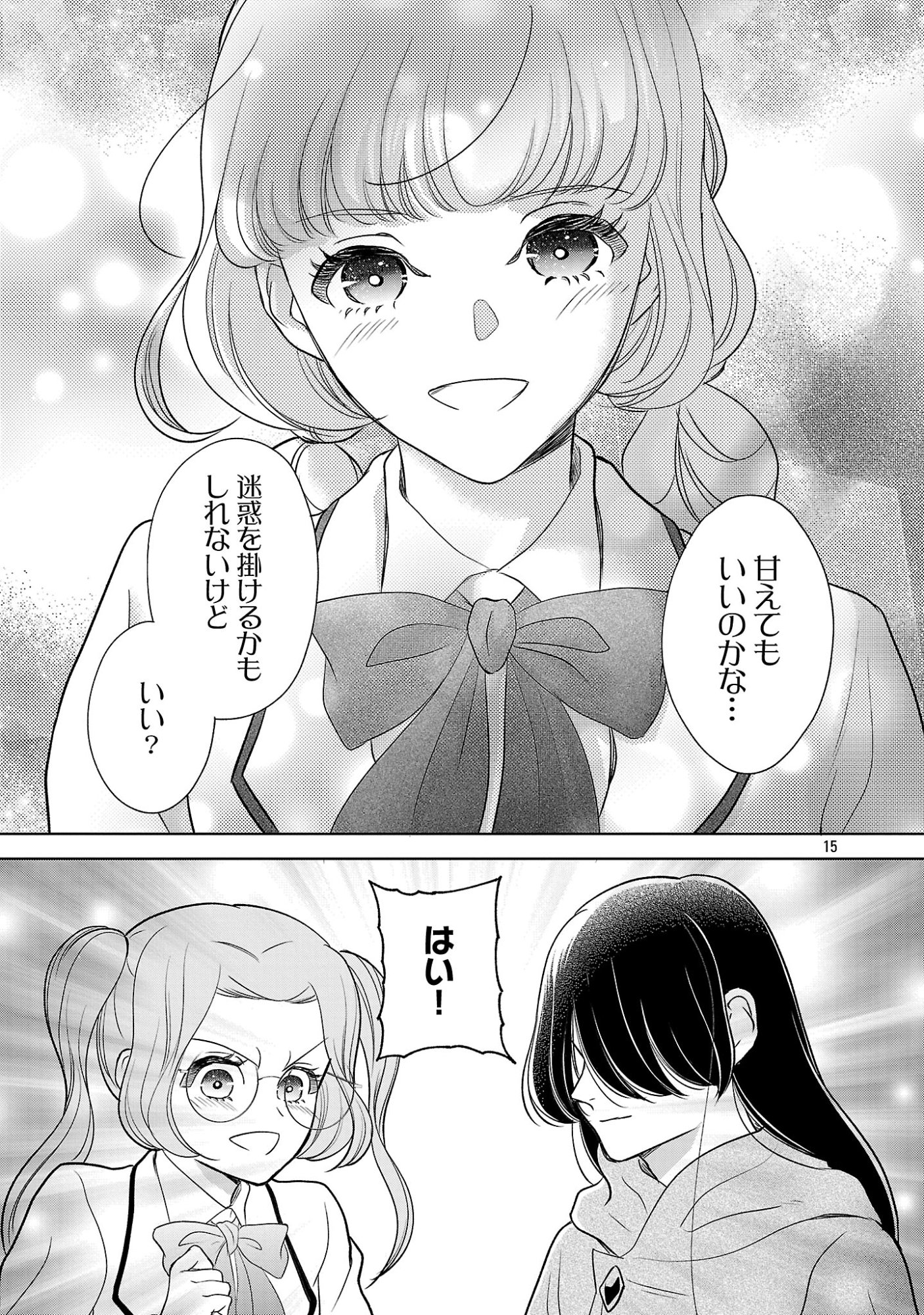 OTOME GAME NO HEROINE NI TENSEI SHITA NONI, SUUDE NI AKUYAKU REIJOU GA CHIYAHOYA SARETEITA ~RENAI WA AKIRAMETE MAHOU WO KIWAMEMASU!~ RAW Chapter 9 page 15 - nihonkuni.com