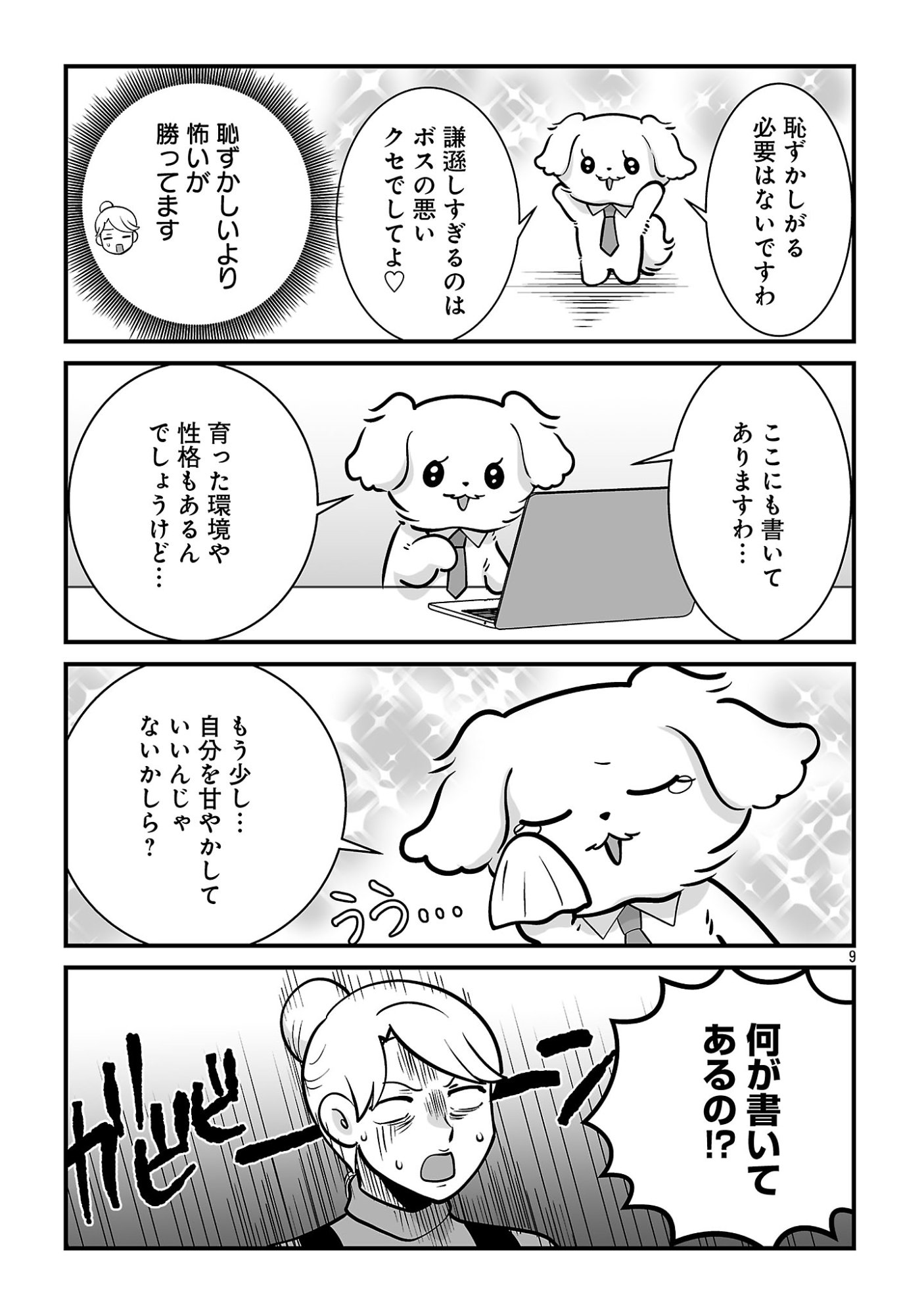 HISHOWAN: HISHO WA INU DESU GA NANIKA? Chapter 10.1 page 9 - nihonkuni.com