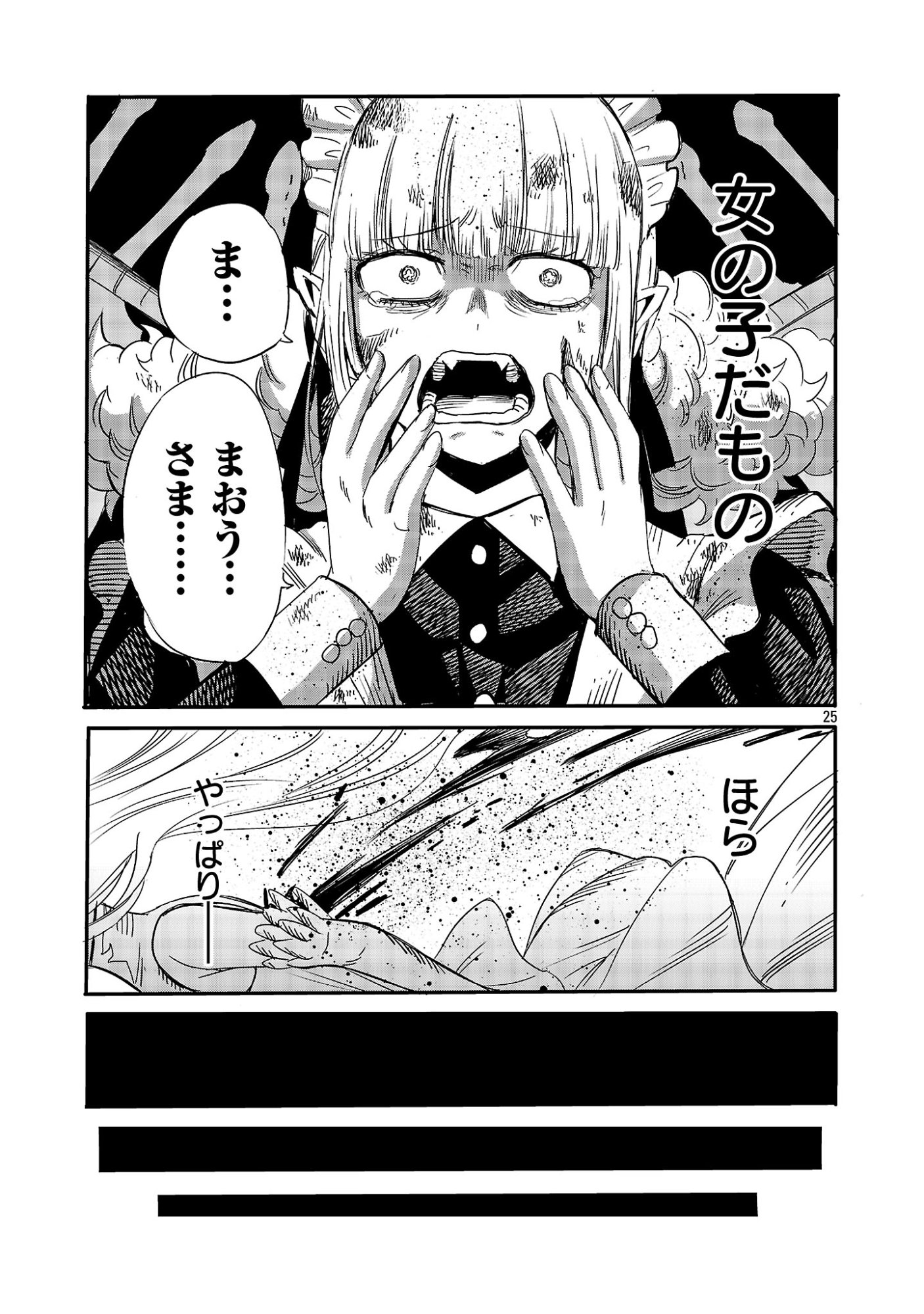KOUSHAKU REIJOU NO ROURAKU MISSION ~MAOU TO NO SEIRYAKU KEKKON GA, JINRUI SAIGO NO KIRIFUDA DESU! … TTE, MAOU GA ONNA NO KO NO BAAI WA DOU SUREBA II NO DESU KA!? Chapter 7 page 25 - nihonkuni.com