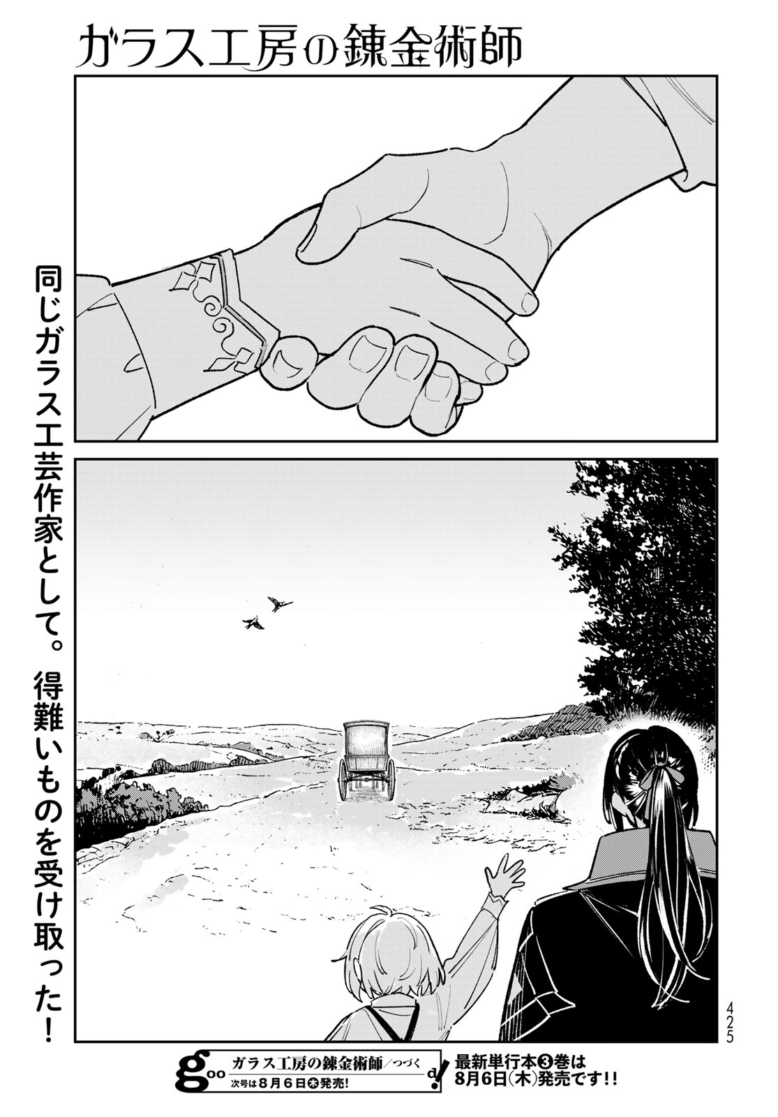 GARASU KOUBOU NO RENKINJUTSUSHI - RAW Chapter 12 - Page 43