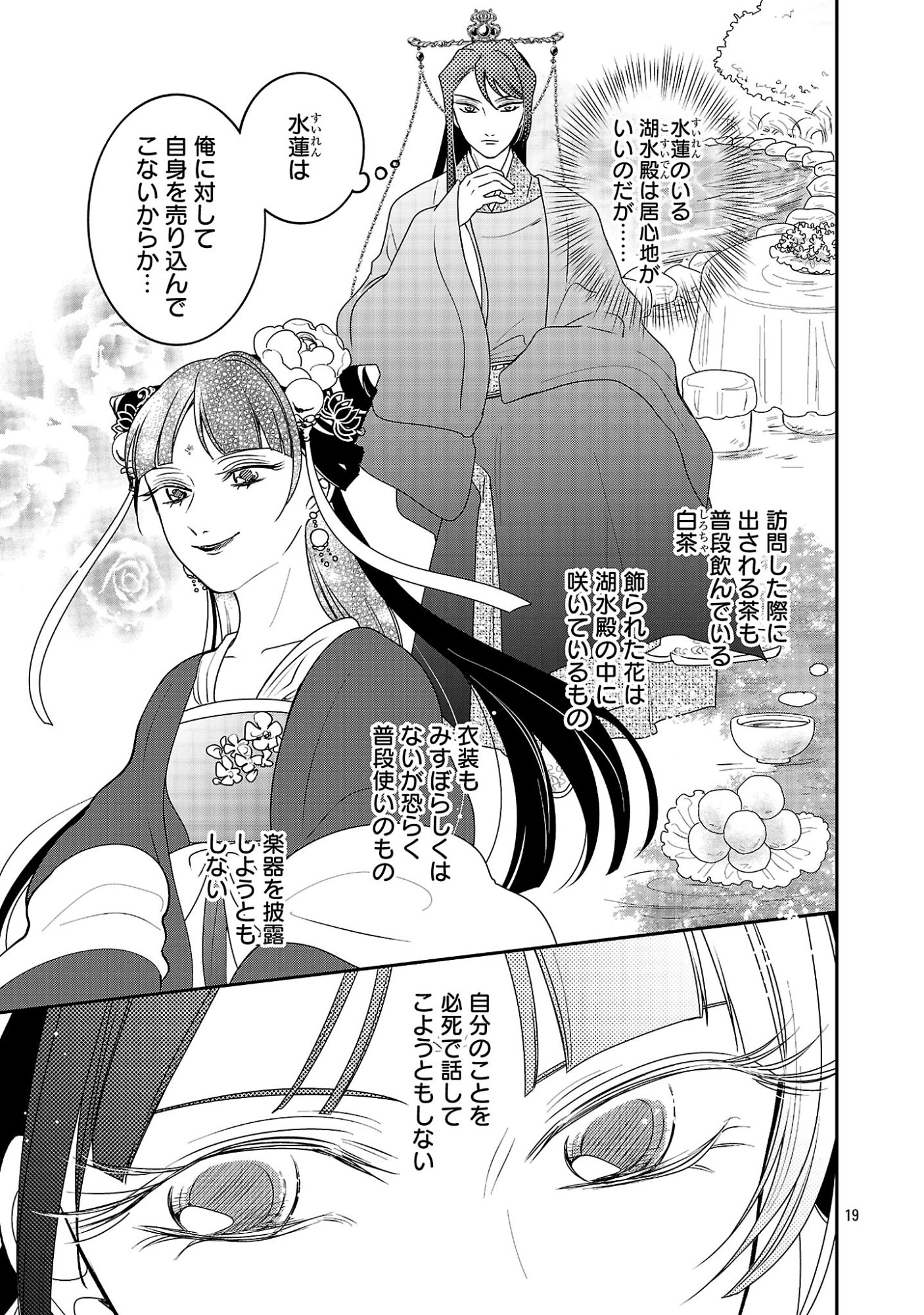 KOUWA KOKKA MIYADEN: AKUYAKU-HIME NI TENSEI SHITA YOU DESU GA, OSHI KATSU NI ISOGASHII NO DE OYAKU GOMEN SASETEITA DAKIMASU Chapter 8 page 19 - nihonkuni.com