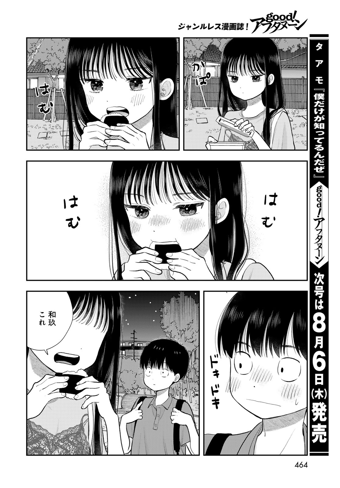 Boku dake ga Shitteru n da ze Chapter 19 page 38 - nihonkuni.com