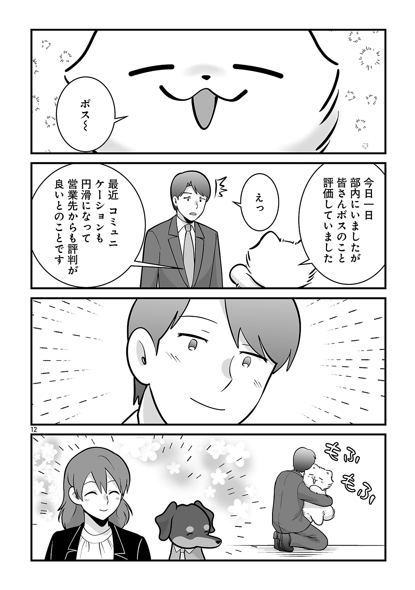 HISHOWAN: HISHO WA INU DESU GA NANIKA? Chapter 9.2 page 12 - nihonkuni.com