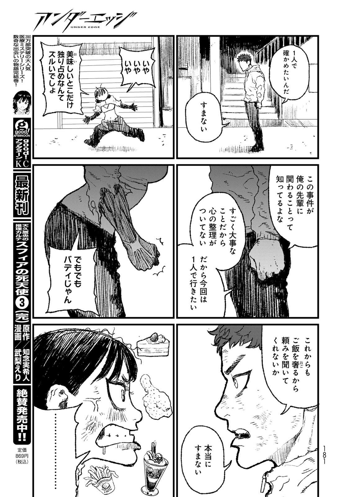 Read UNDER EDGE Chapter 3 [High Quality / Full] - Page 39 - nicomanga.com