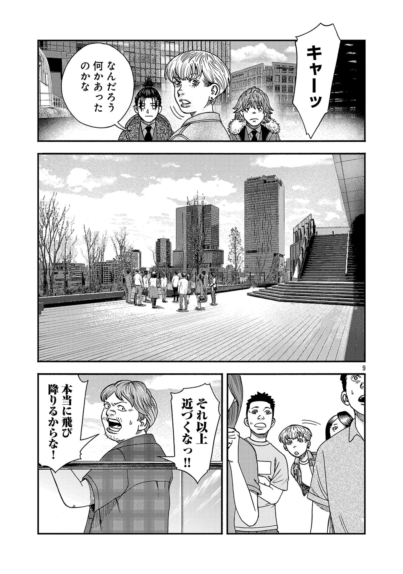 MIHABURI NO UTA ~KAGE TO IU NA NO SHINIGAMI~ RAW Chapter 19 page 9 - nihonkuni.com