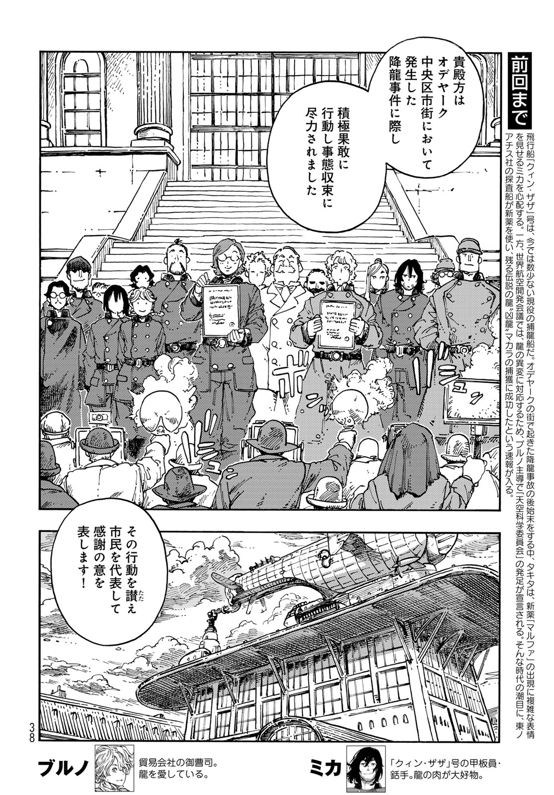 Read KUUTEI DRAGONS Chapter 118 [High Quality / Full] - Page 2 - nicomanga.com