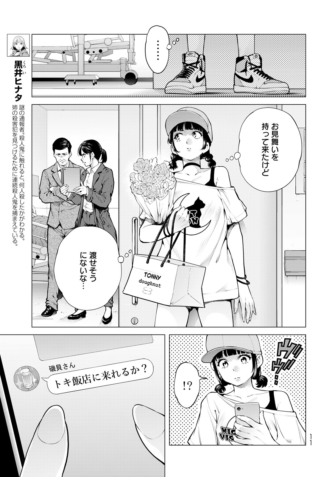 Konya mo Serial Killer to Machiawase Chapter 24 page 5 - nihonkuni.com