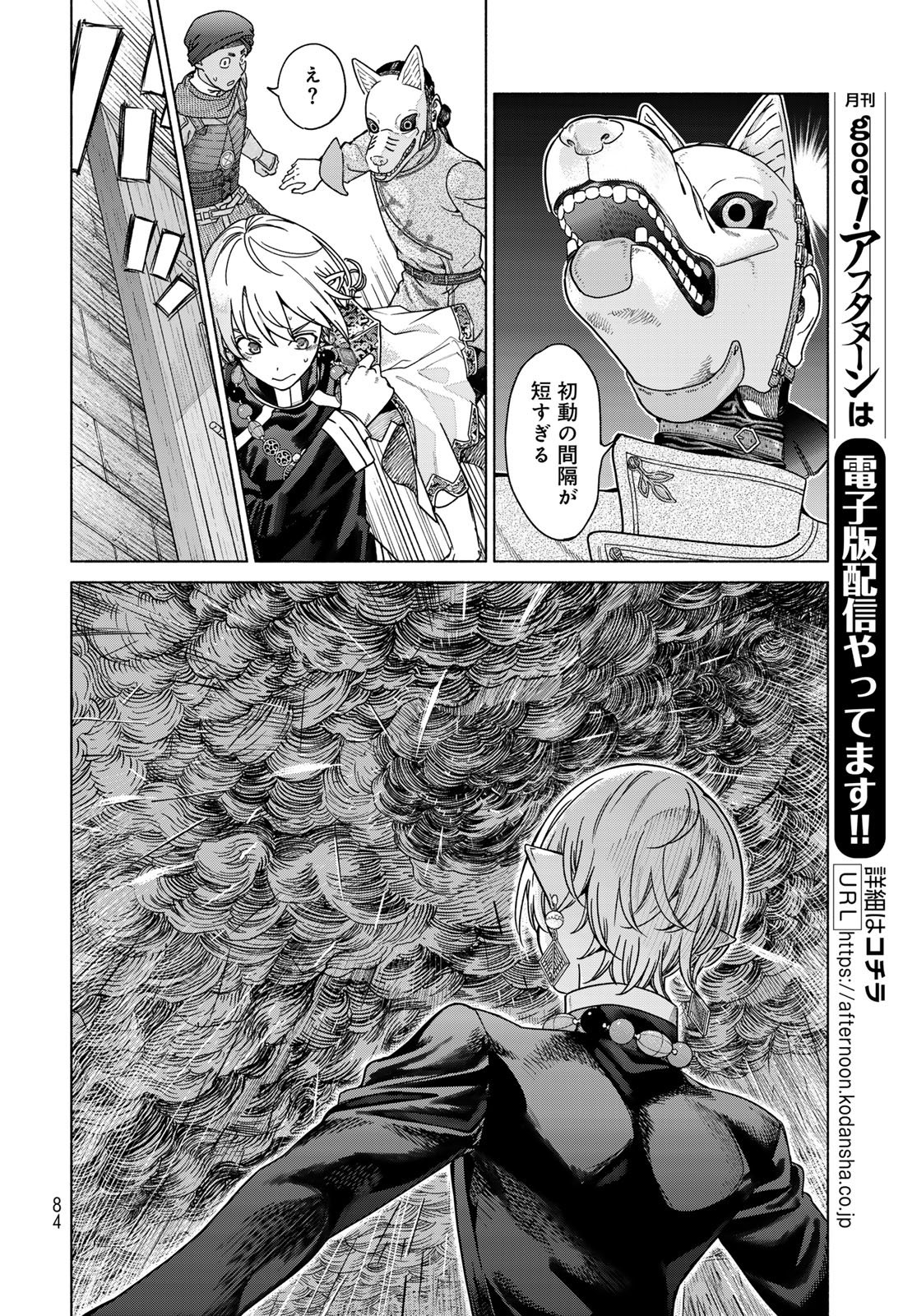 Toshokan no Daimajutsushi Chapter 56.4 page 14 - nihonkuni.com