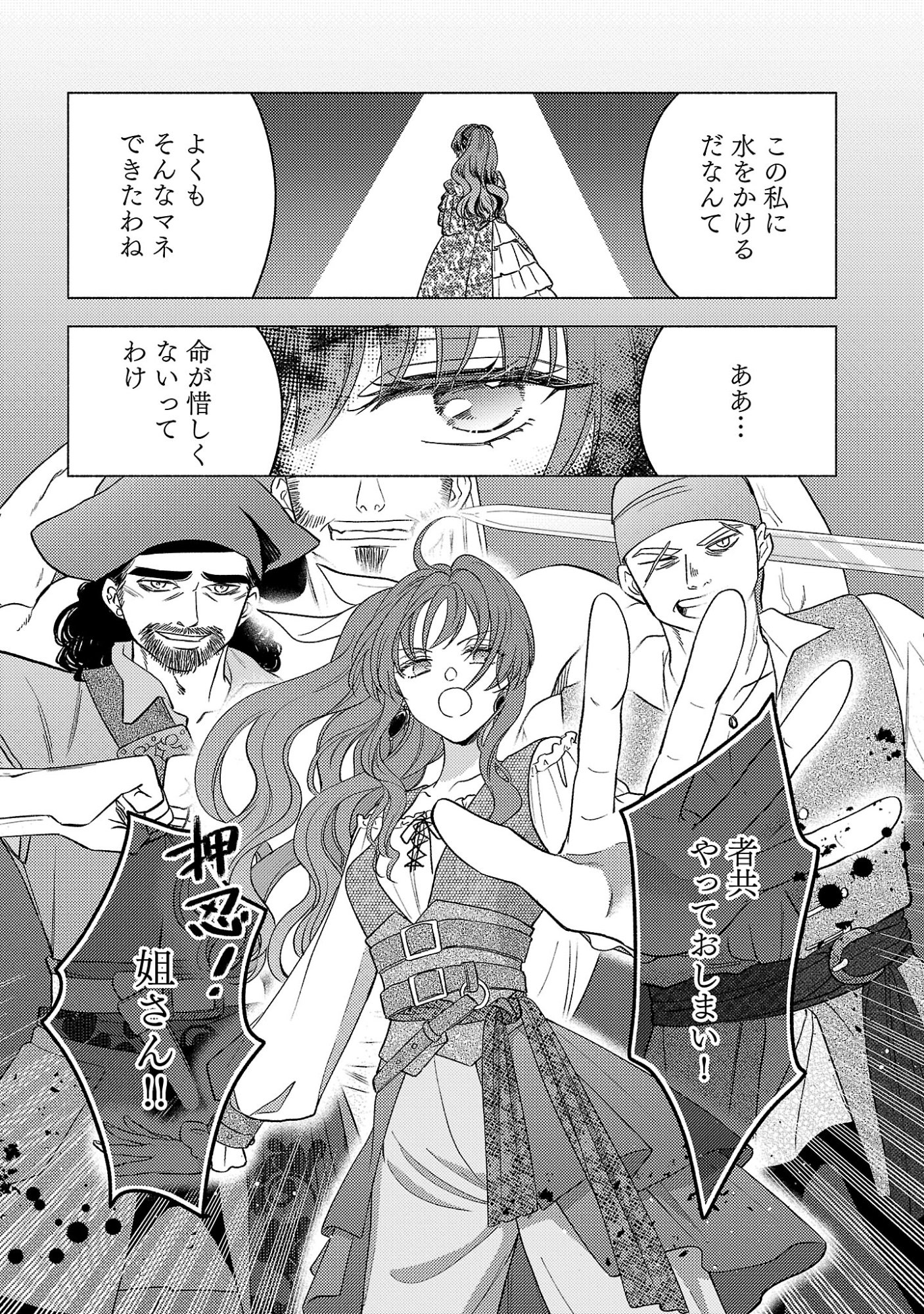 INORI NO ORI-HIME WA KOI WO SURU: KIRAWARE REIJOU NO MIGAWARI NI NATTARA, KONYAKUSHA GA HATSUKOI NO KOUTAISHI SAMA DESHITA Chapter 10 page 11 - nihonkuni.com