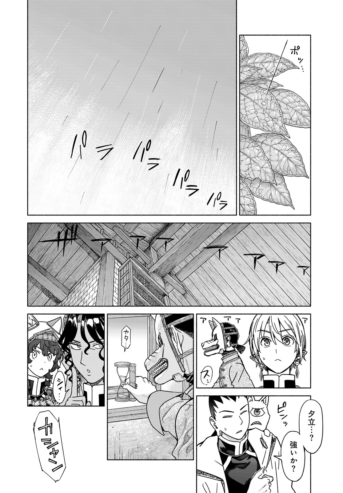 Toshokan no Daimajutsushi Chapter 56.4 page 12 - nihonkuni.com