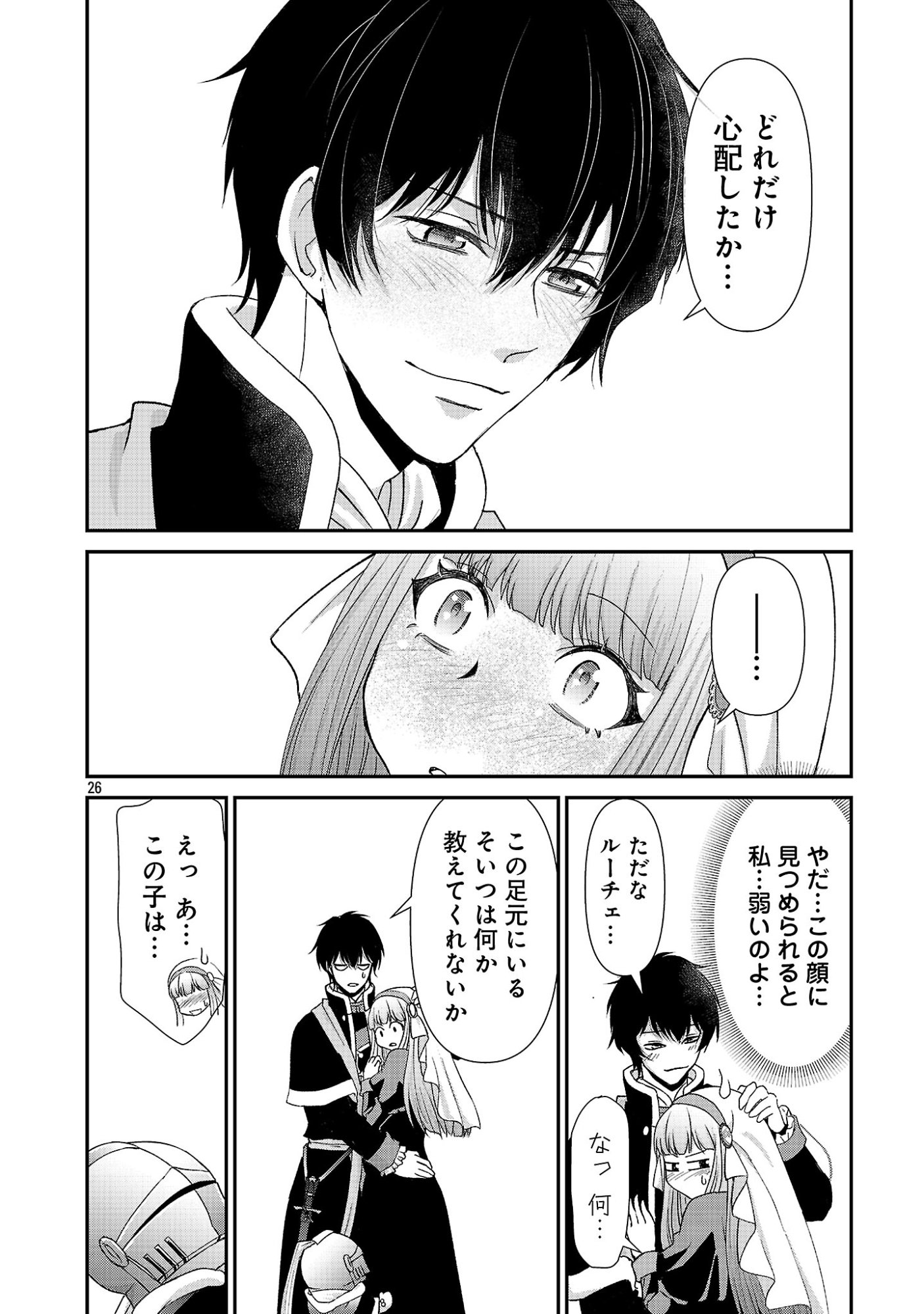 MOTO SEIJO KOUHO WA NAMAGUSABOUZU NO KANEDZURU DESU: YASAGURE RUUCHE NO TAIMAKAIKITAN Chapter 12 page 26 - nihonkuni.com