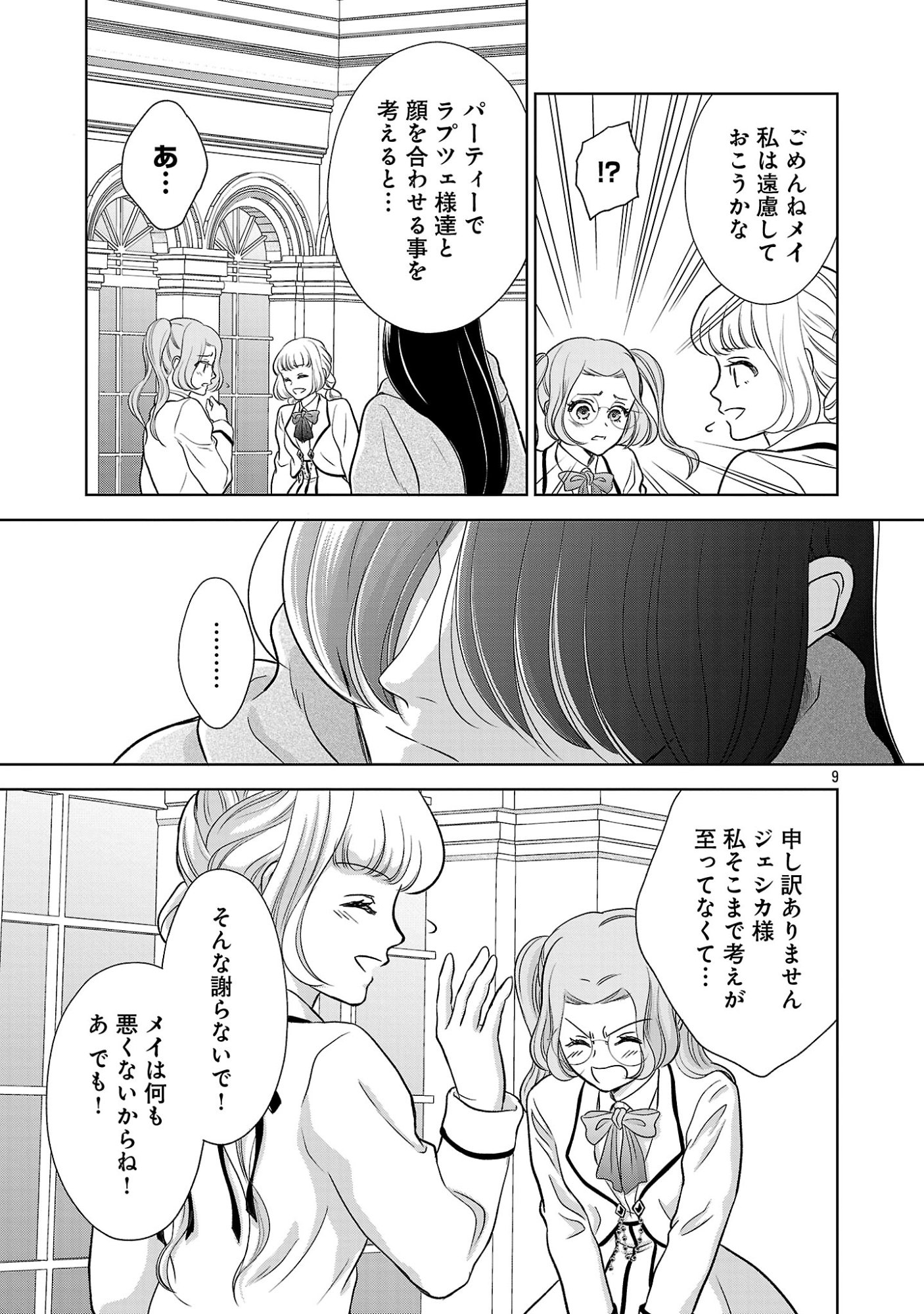 OTOME GAME NO HEROINE NI TENSEI SHITA NONI, SUUDE NI AKUYAKU REIJOU GA CHIYAHOYA SARETEITA ~RENAI WA AKIRAMETE MAHOU WO KIWAMEMASU!~ RAW Chapter 9 page 9 - nihonkuni.com