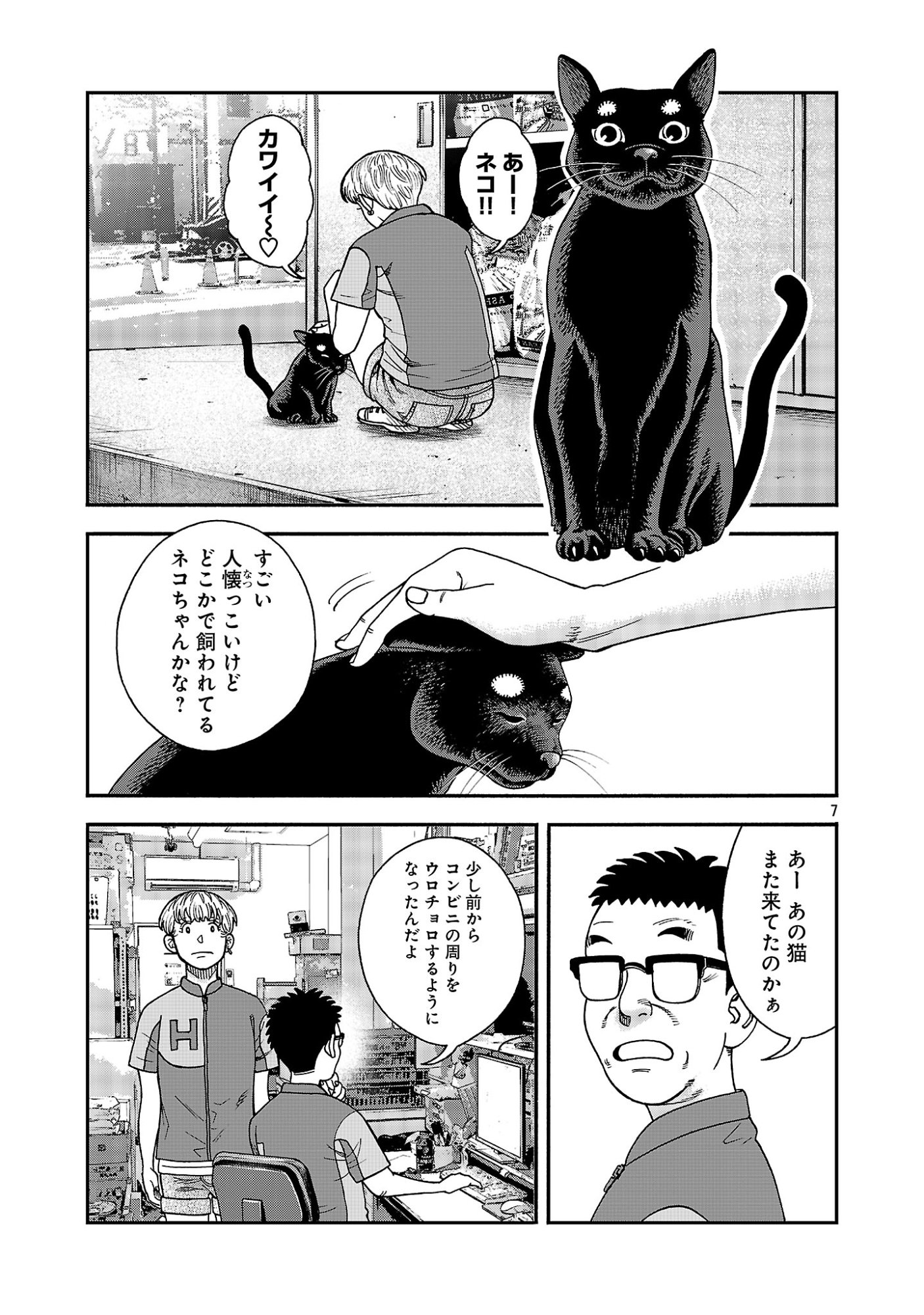 MIHABURI NO UTA ~KAGE TO IU NA NO SHINIGAMI~ RAW Chapter 20 page 7 - nihonkuni.com