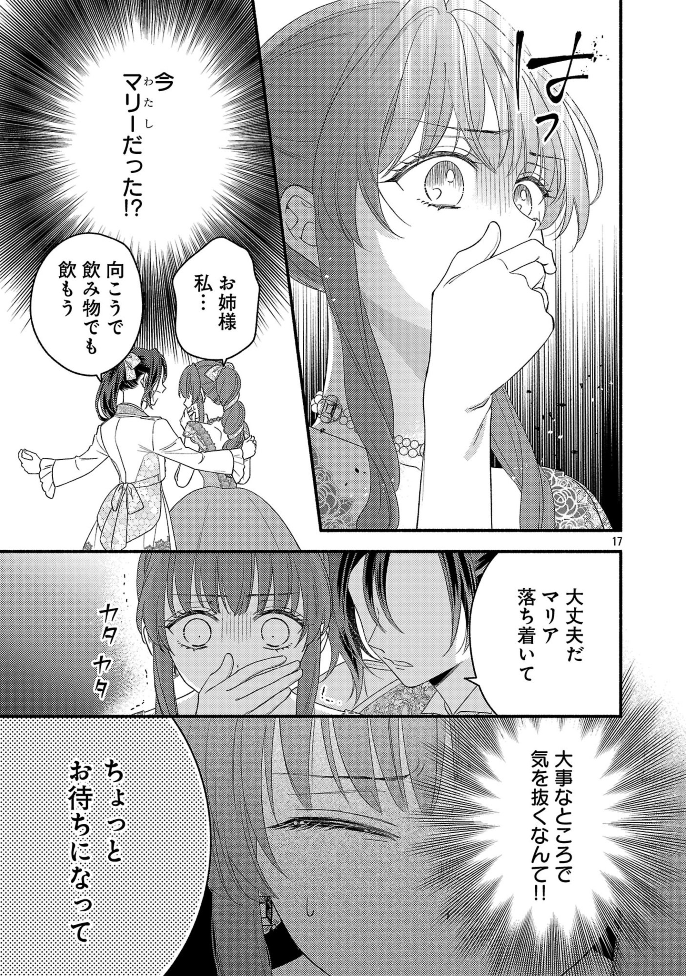 INORI NO ORI-HIME WA KOI WO SURU: KIRAWARE REIJOU NO MIGAWARI NI NATTARA, KONYAKUSHA GA HATSUKOI NO KOUTAISHI SAMA DESHITA Chapter 11.2 page 9 - nihonkuni.com
