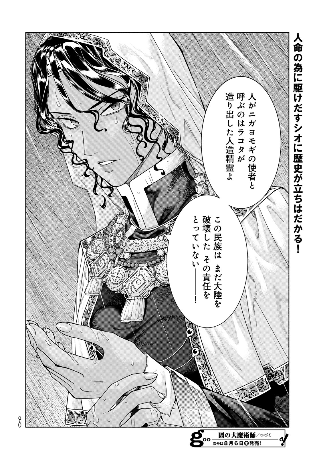 Toshokan no Daimajutsushi Chapter 56.4 page 20 - nihonkuni.com