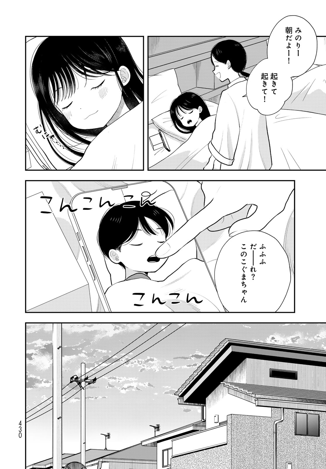 Boku dake ga Shitteru n da ze Chapter 19 page 4 - nihonkuni.com