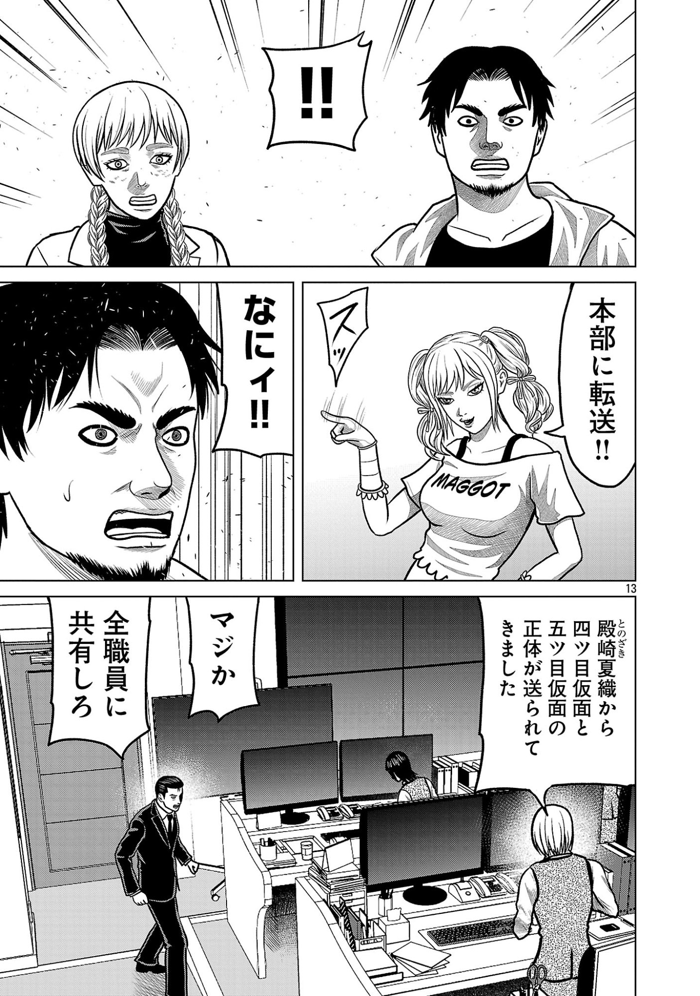 Read GOD APP: CRIMINAL HUNTER Chapter 47 [High Quality / Full] - Page 13 - nicomanga.net