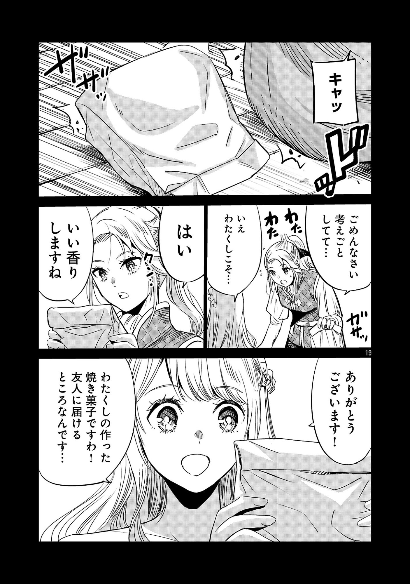 KOUSHAKU REIJOU NO ROURAKU MISSION ~MAOU TO NO SEIRYAKU KEKKON GA, JINRUI SAIGO NO KIRIFUDA DESU! … TTE, MAOU GA ONNA NO KO NO BAAI WA DOU SUREBA II NO DESU KA!? Chapter 8 page 19 - nihonkuni.com
