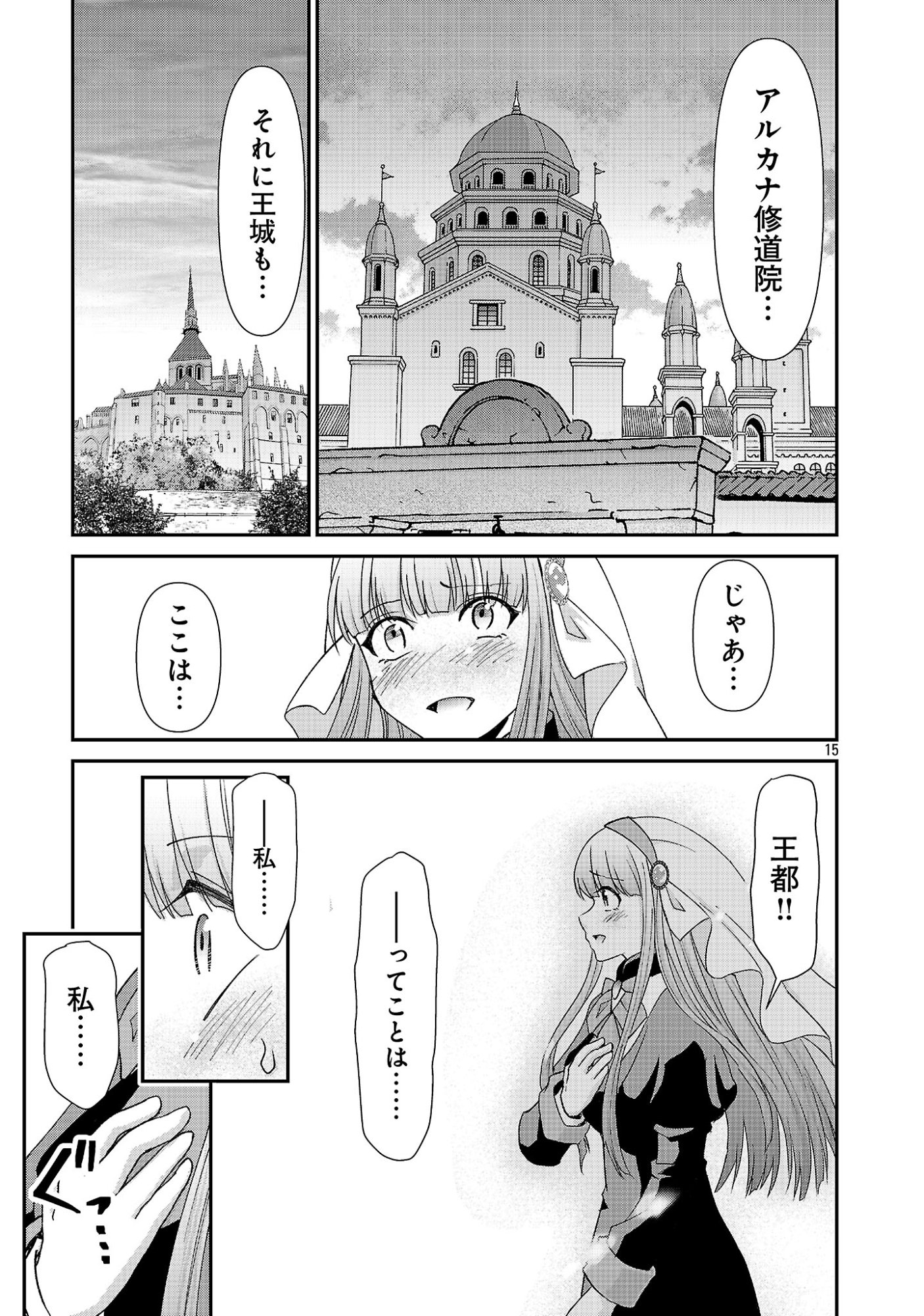 MOTO SEIJO KOUHO WA NAMAGUSABOUZU NO KANEDZURU DESU: YASAGURE RUUCHE NO TAIMAKAIKITAN Chapter 12 page 15 - nihonkuni.com