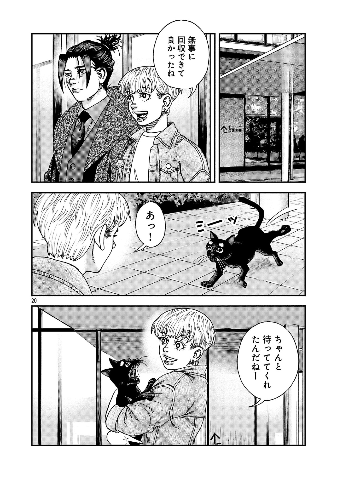 MIHABURI NO UTA ~KAGE TO IU NA NO SHINIGAMI~ RAW Chapter 20 page 20 - nihonkuni.com