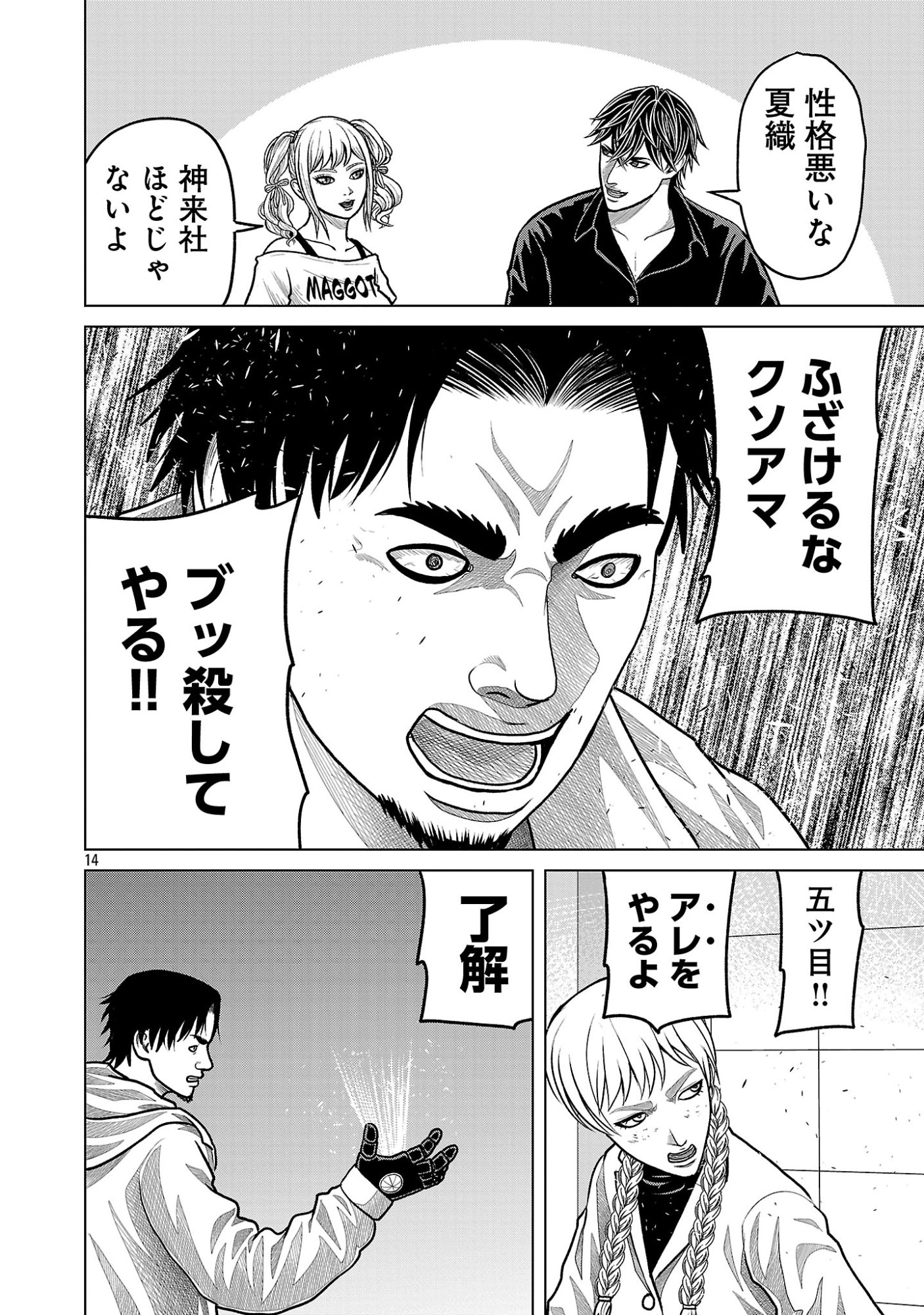 Read GOD APP: CRIMINAL HUNTER Chapter 47 [High Quality / Full] - Page 14 - nicomanga.net
