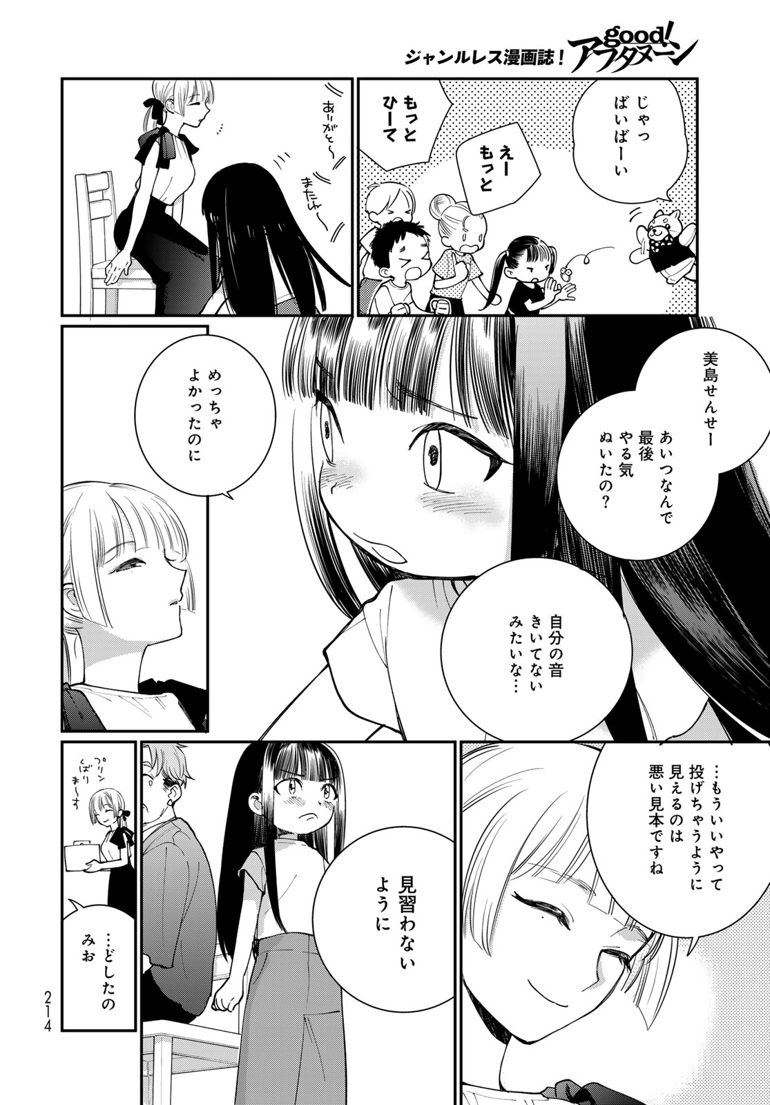 Read TOMOSHIBI KARA SPARKLE Chapter 4 [High Quality / Full] - Page 26 - nicomanga.net