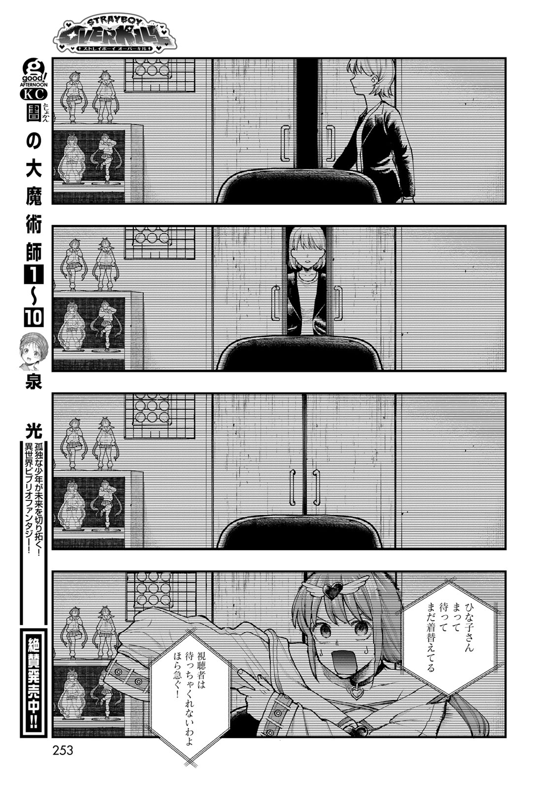Read STRAYBOY OVERKILL Chapter 4 [High Quality / Full] - Page 31 - nicomanga.net